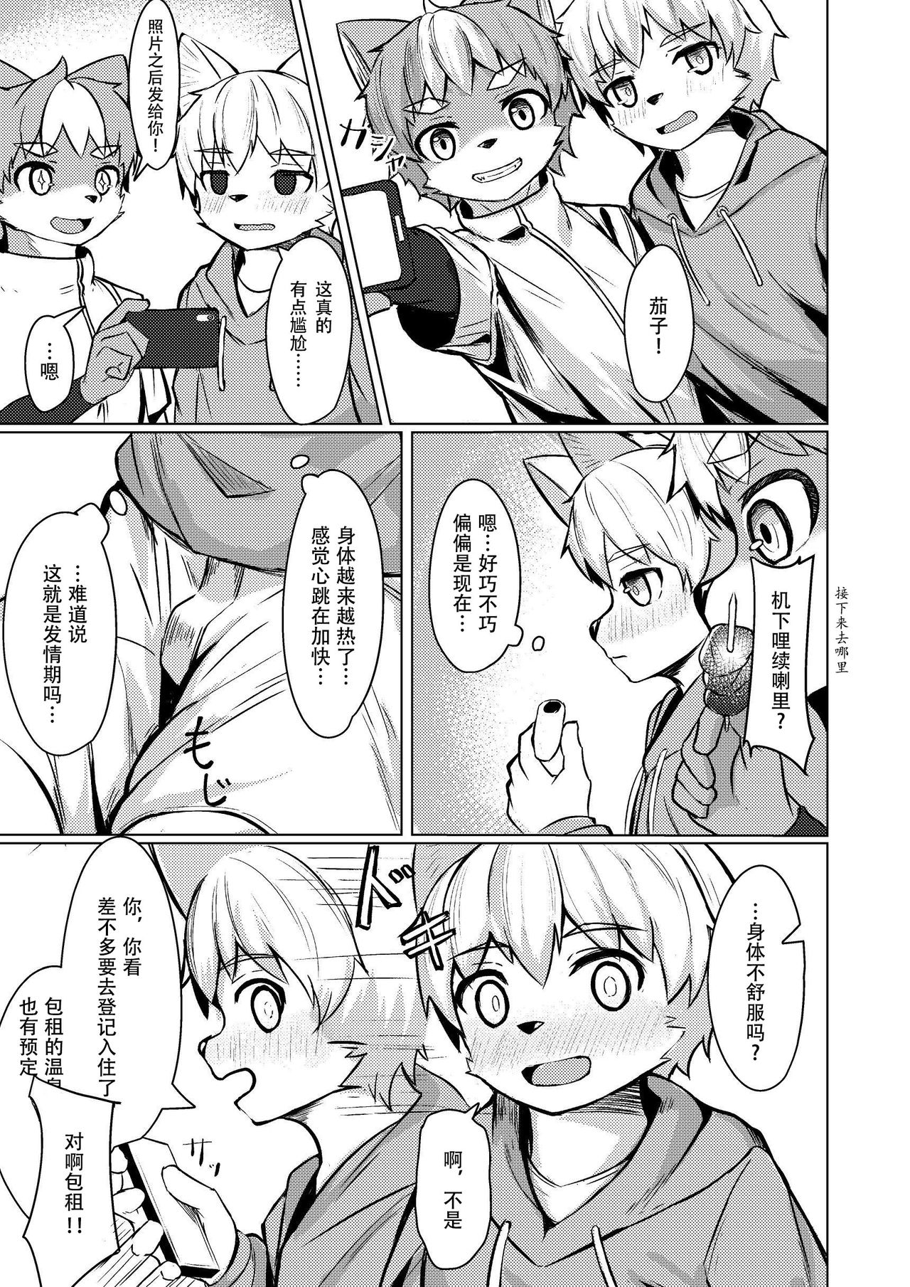 Risei no Kemono | 理性之兽 page 7 full