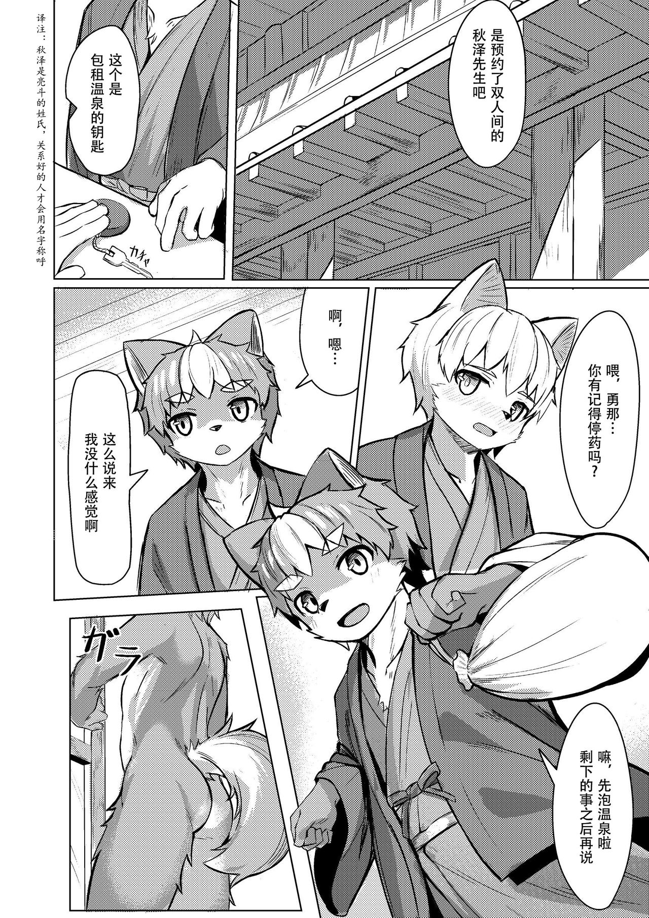 Risei no Kemono | 理性之兽 page 8 full