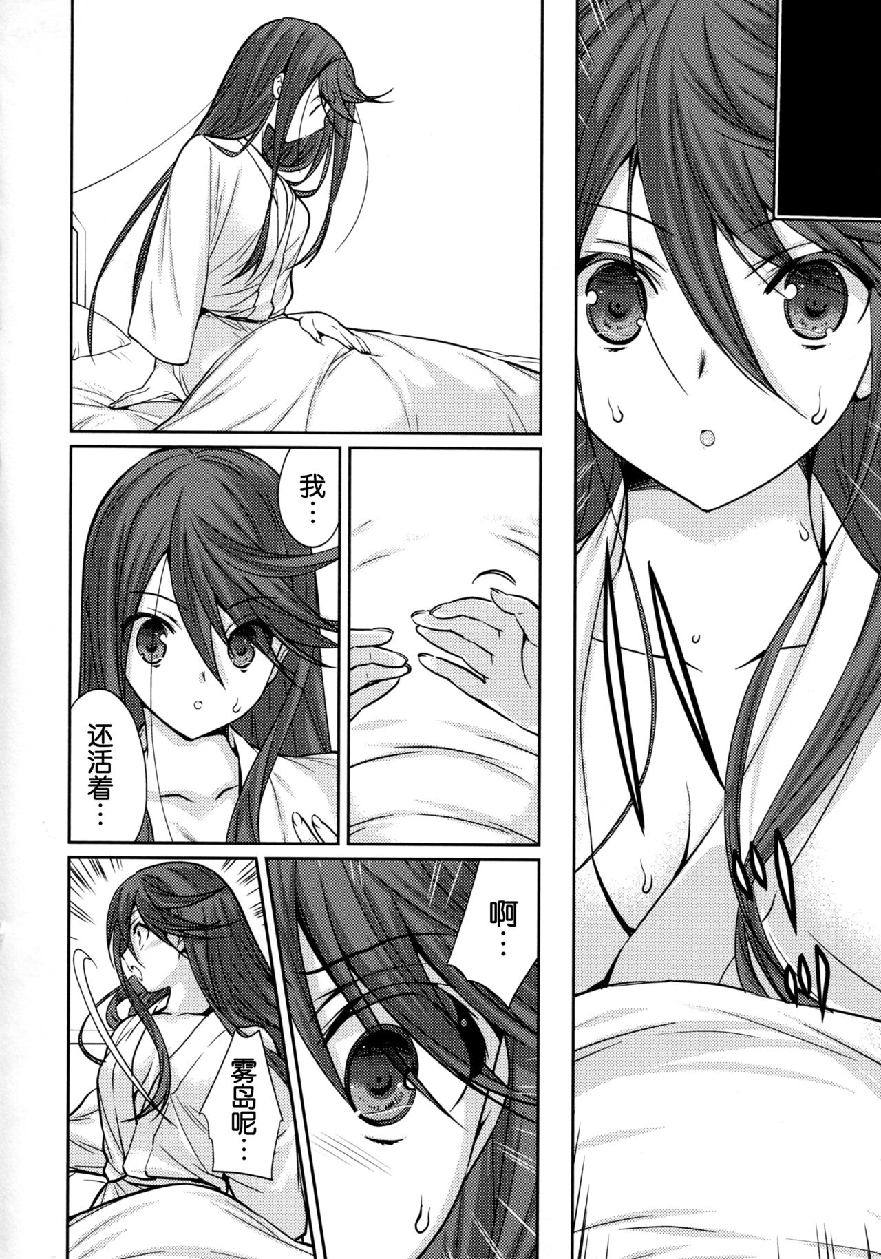 Toaru Nyuukyo no Ohanashi page 10 full