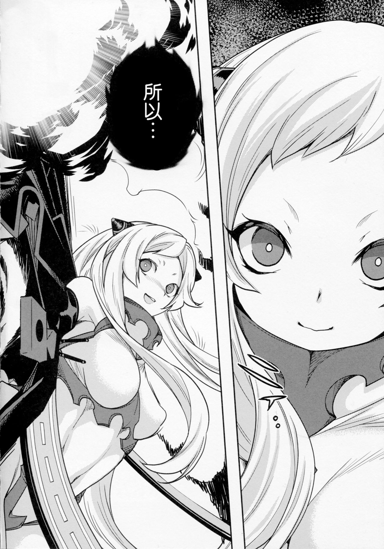 Toaru Nyuukyo no Ohanashi page 6 full