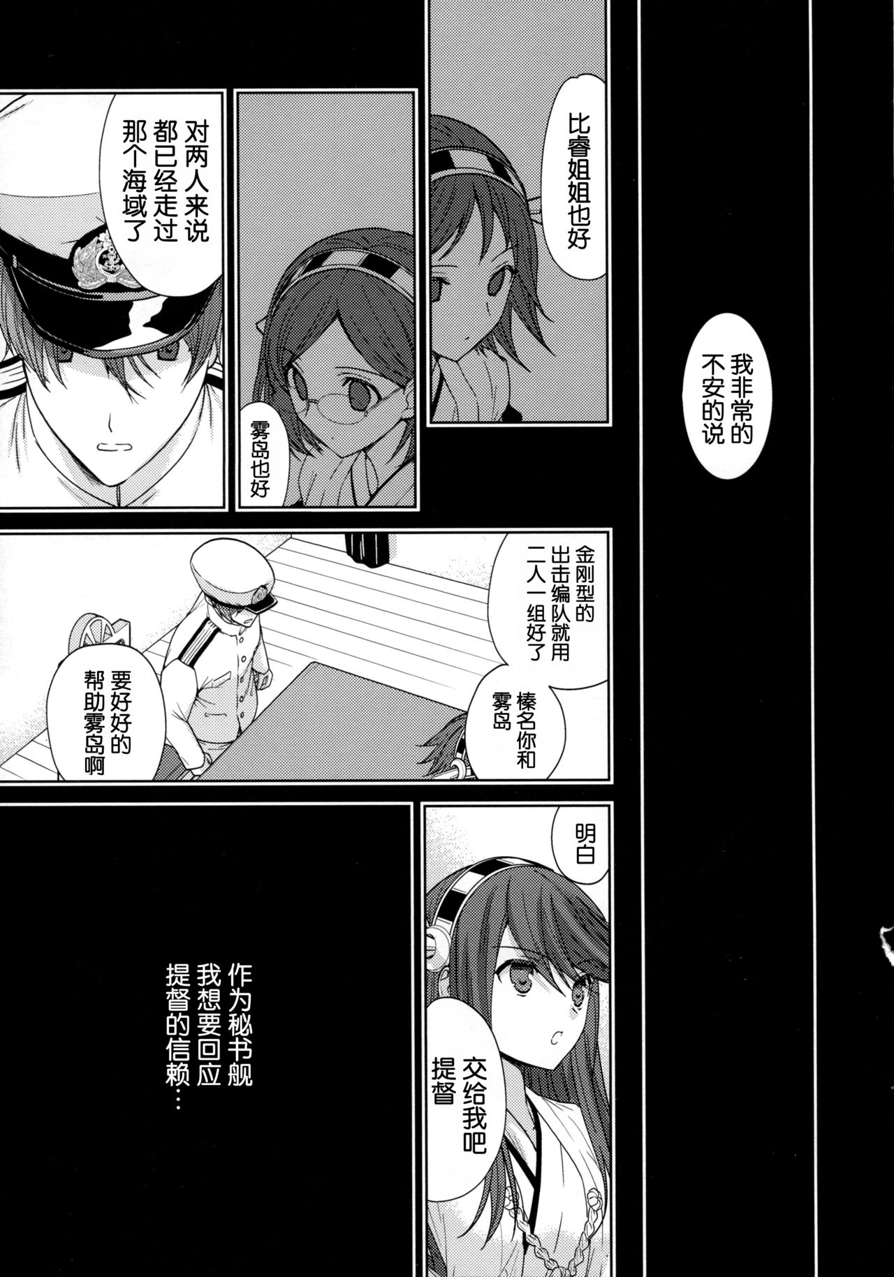 Toaru Nyuukyo no Ohanashi page 9 full