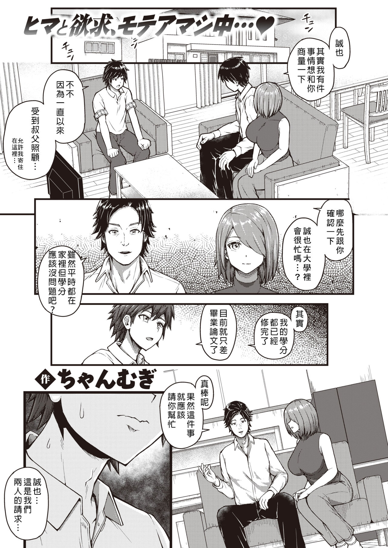 溺れて♡オクサマBody page 1 full