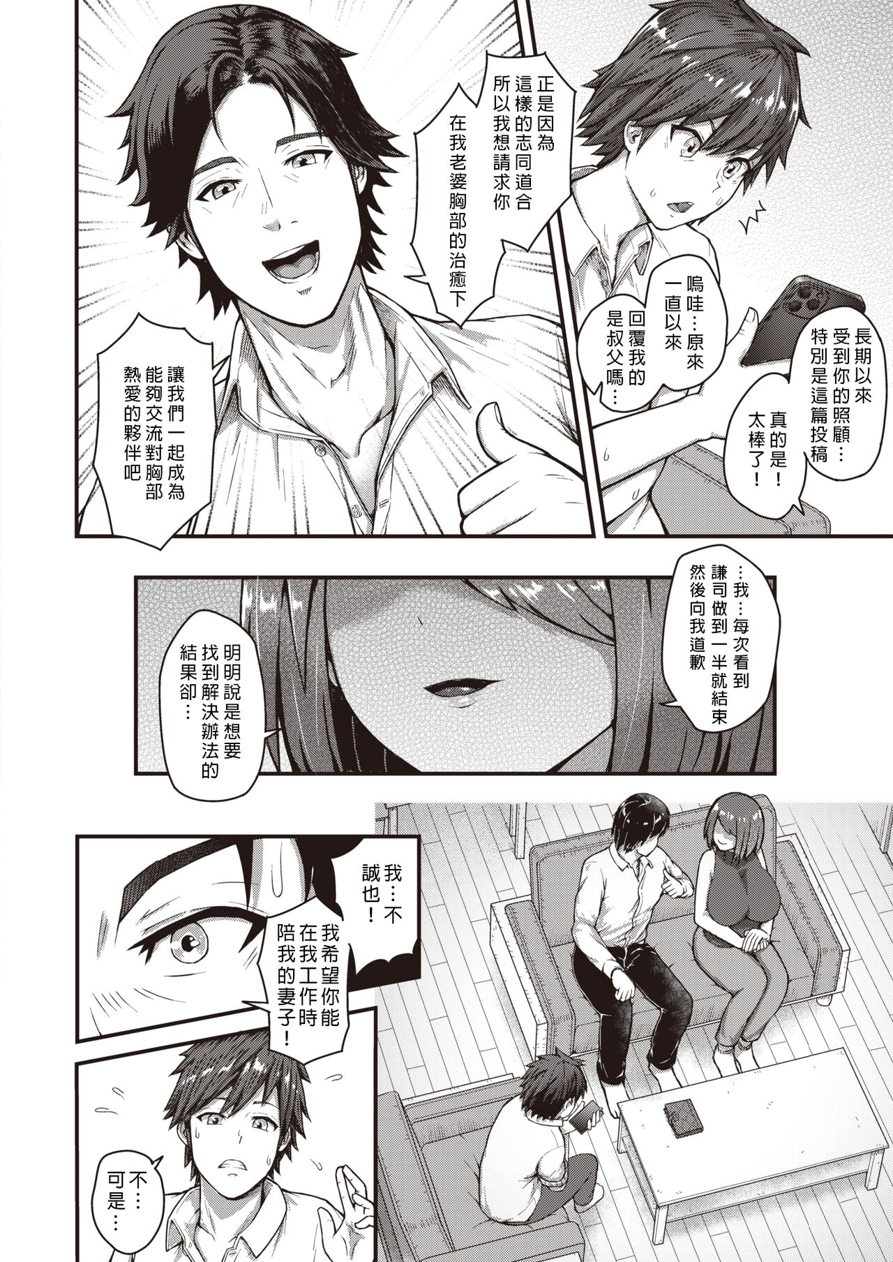 溺れて♡オクサマBody page 4 full