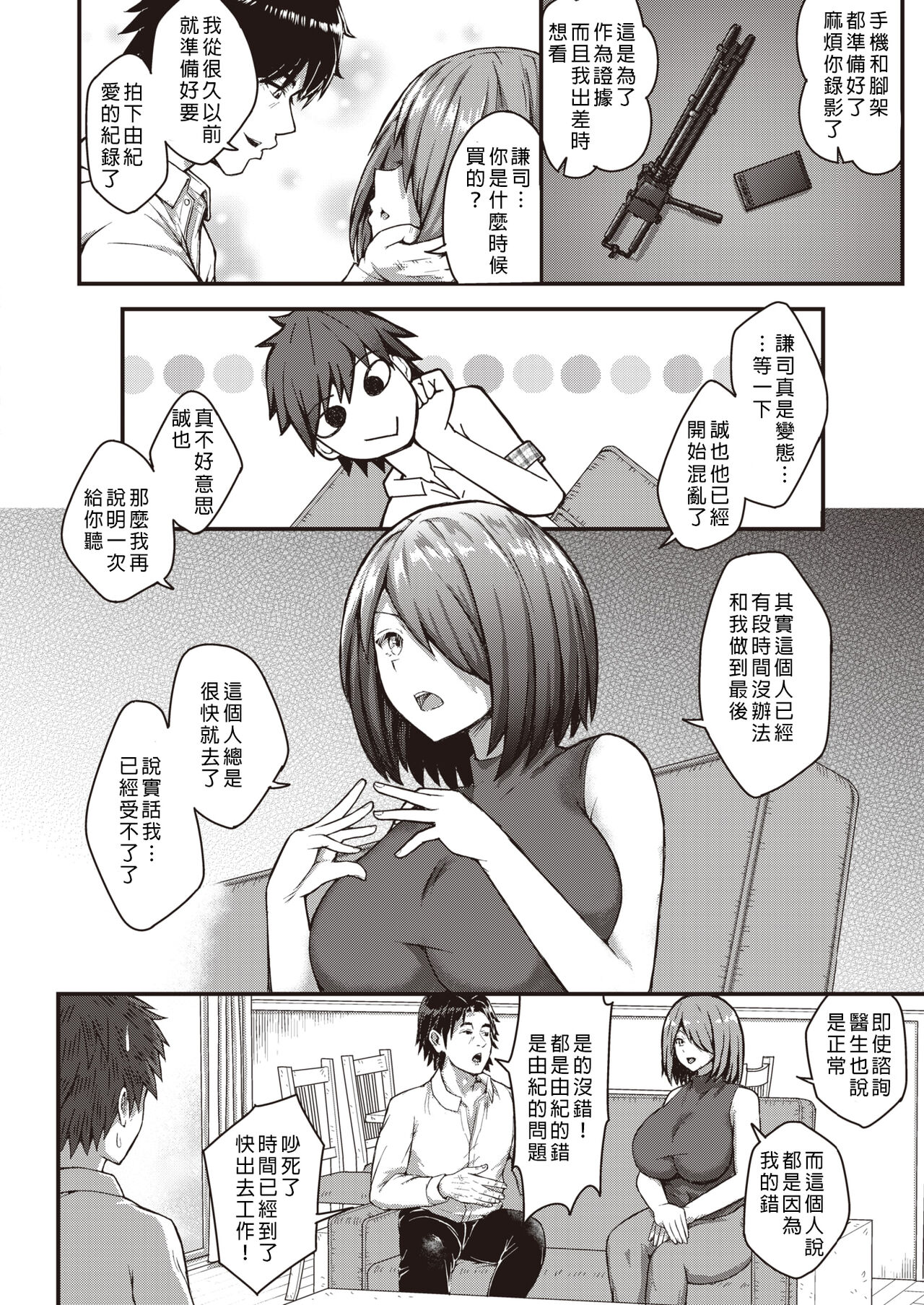 溺れて♡オクサマBody page 6 full