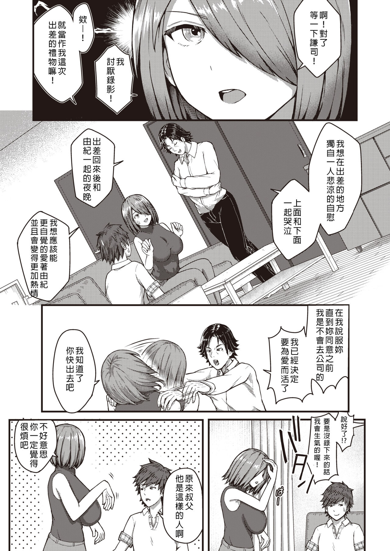 溺れて♡オクサマBody page 7 full