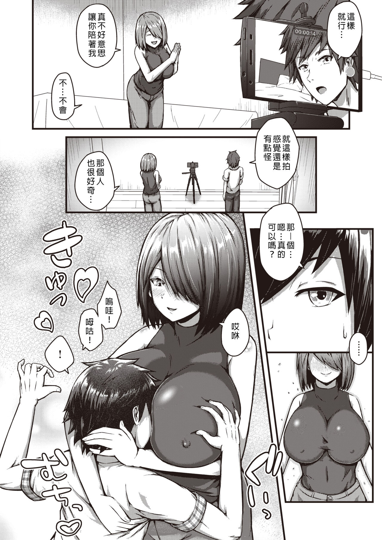 溺れて♡オクサマBody page 8 full