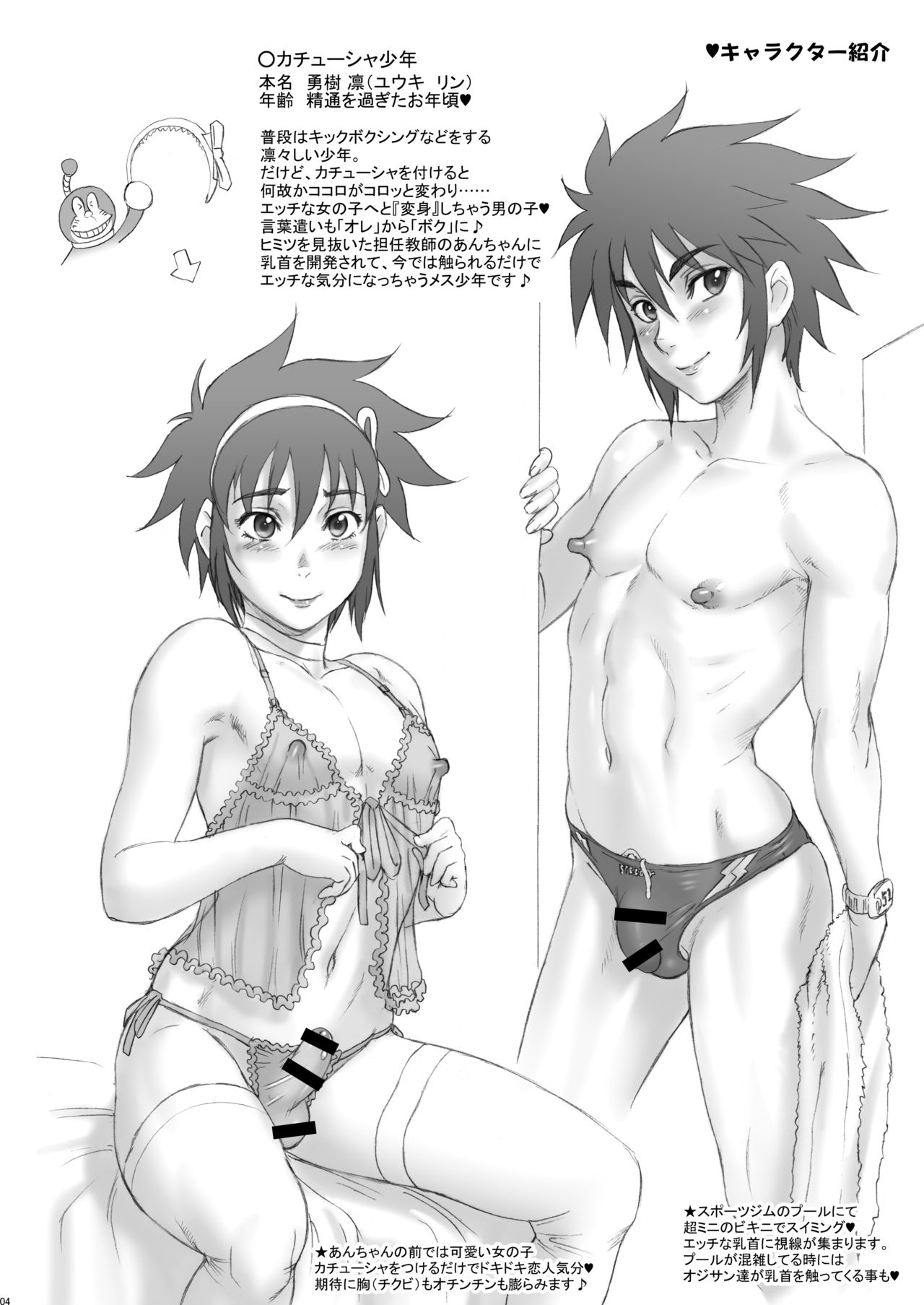 NIPPON SYOUNEN PRINCESS page 3 full