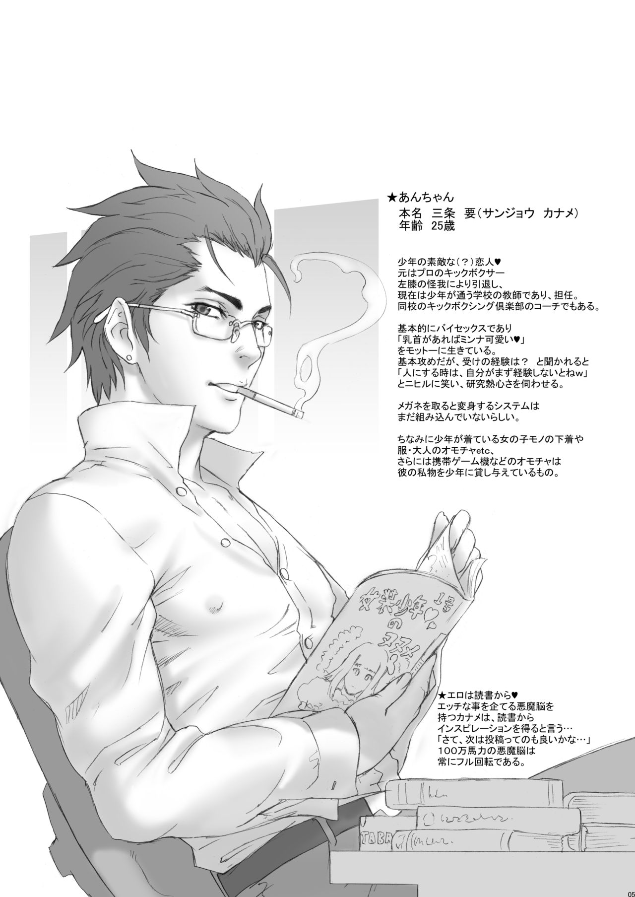 NIPPON SYOUNEN PRINCESS page 4 full