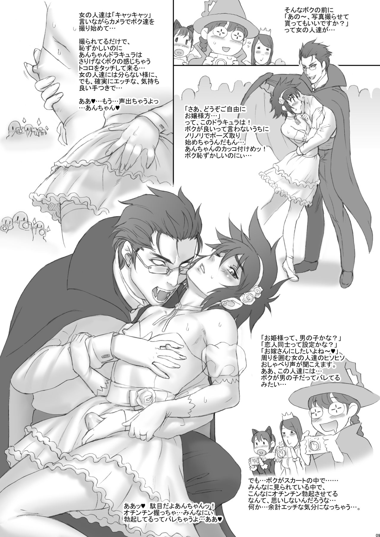 NIPPON SYOUNEN PRINCESS page 8 full