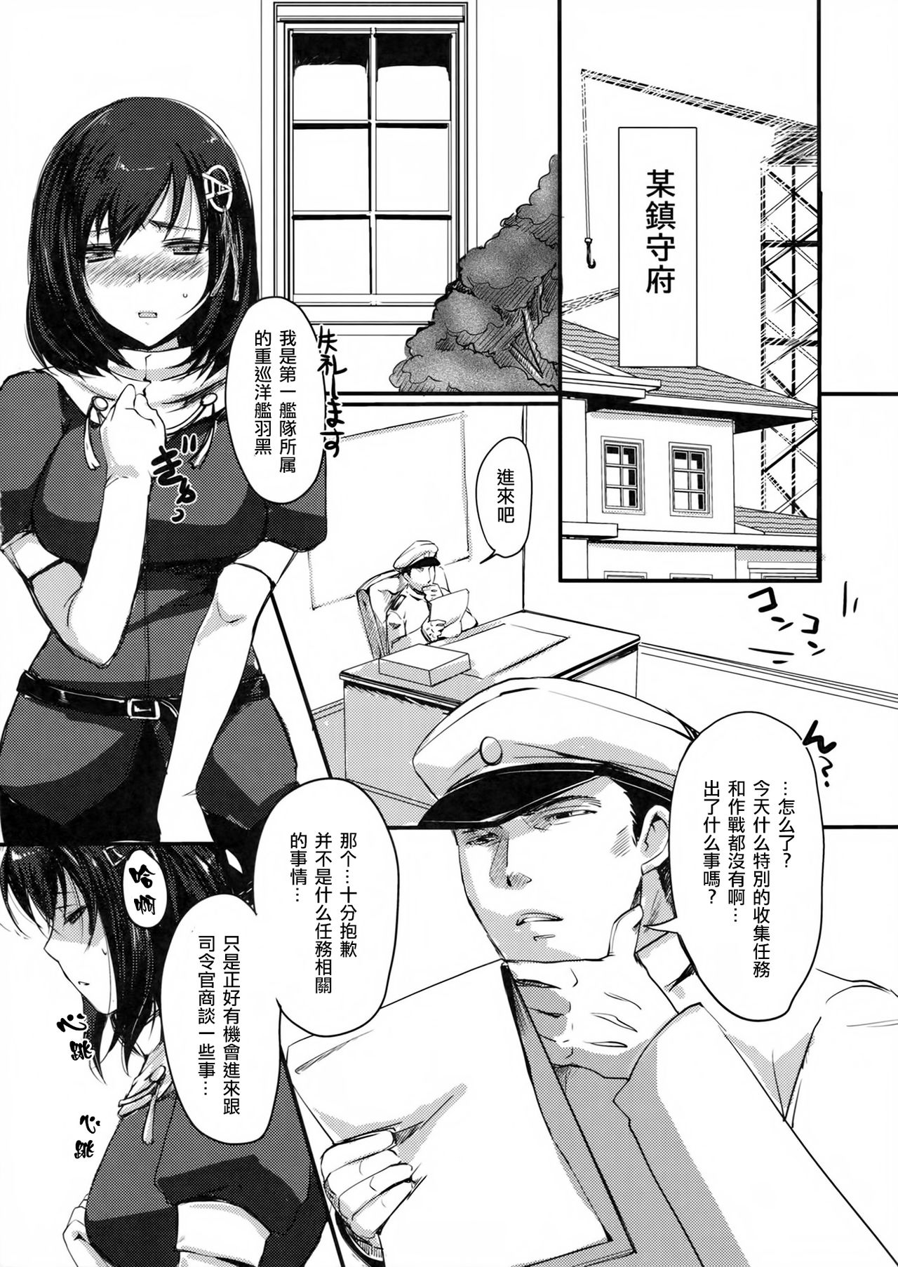 Juujun Youkan Haguro page 4 full
