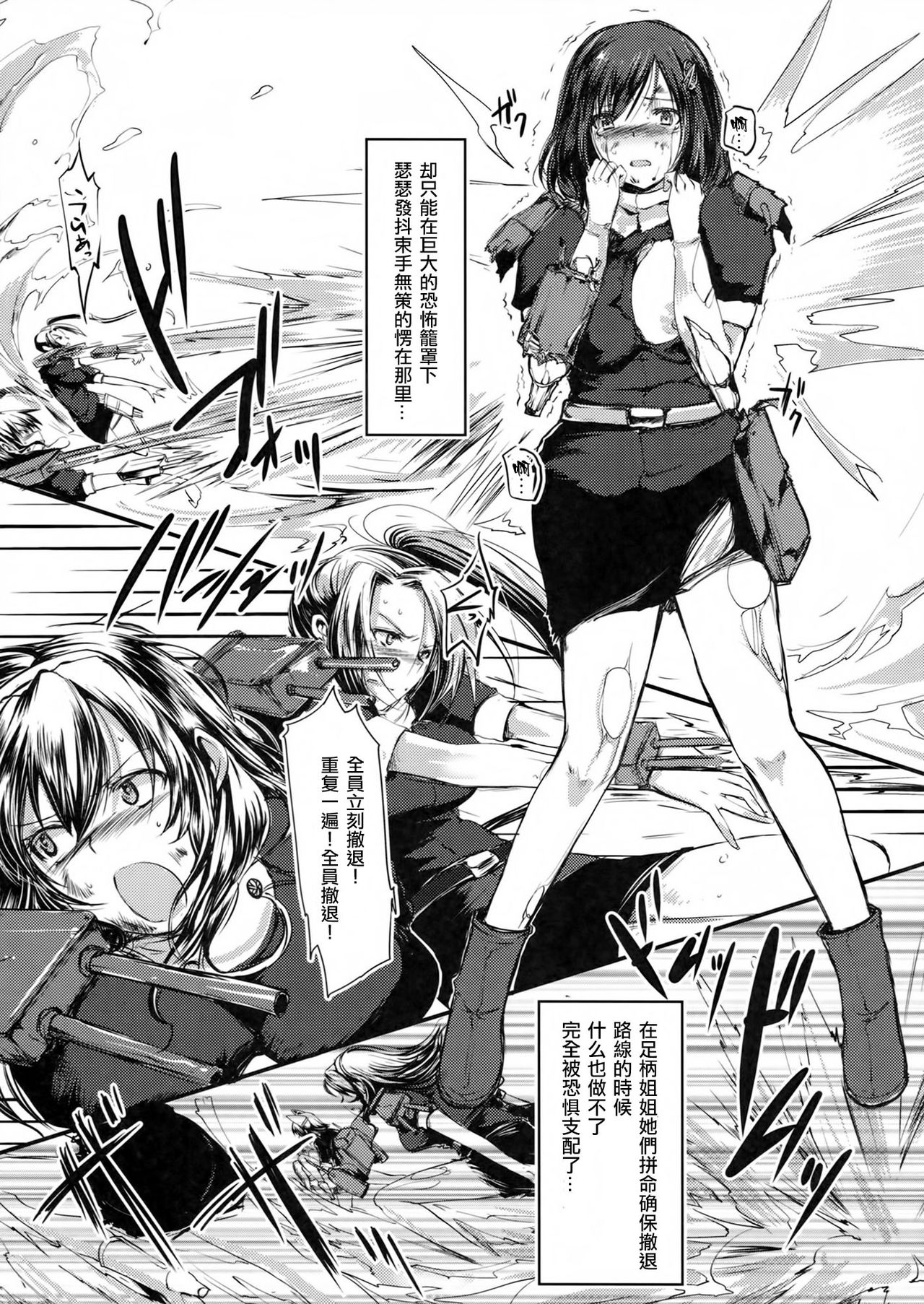 Juujun Youkan Haguro page 8 full