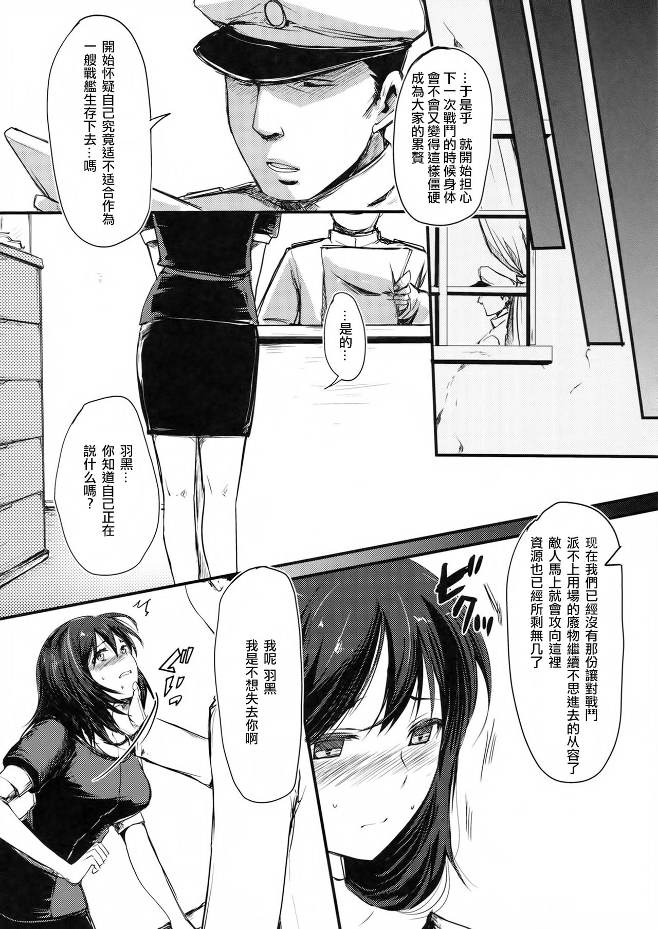 Juujun Youkan Haguro page 9 full