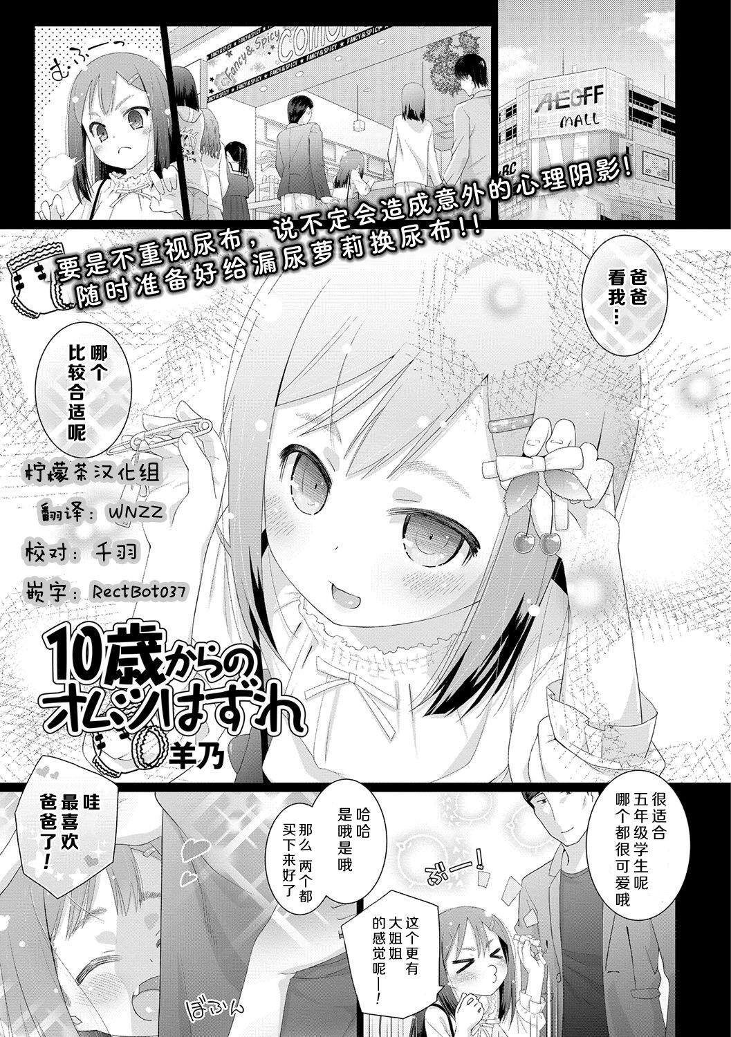 10-sai kara no Omutsu Series page 1 full