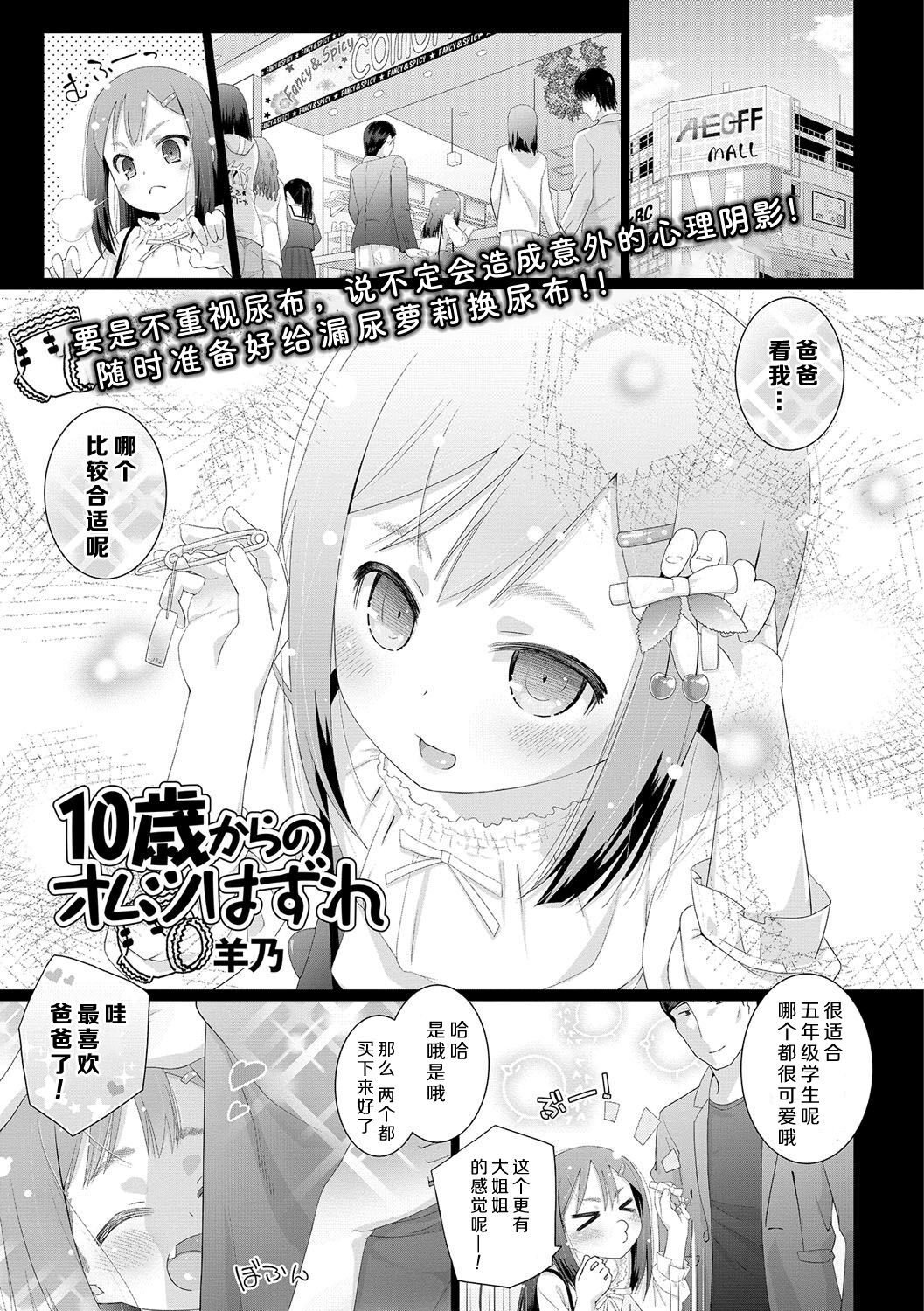 10-sai kara no Omutsu Series page 2 full