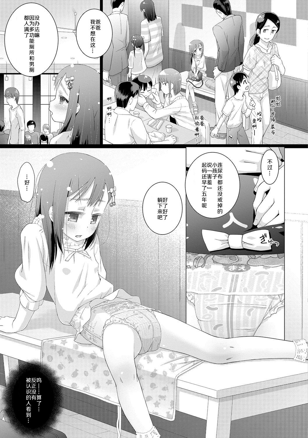 10-sai kara no Omutsu Series page 6 full