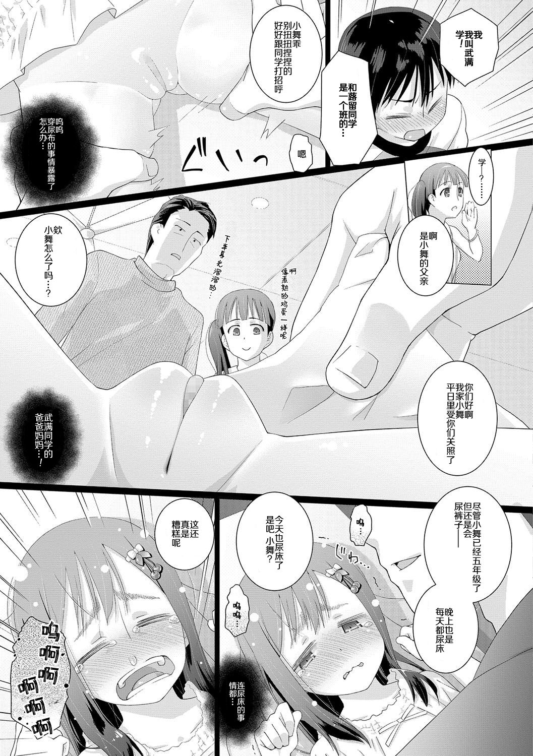 10-sai kara no Omutsu Series page 8 full