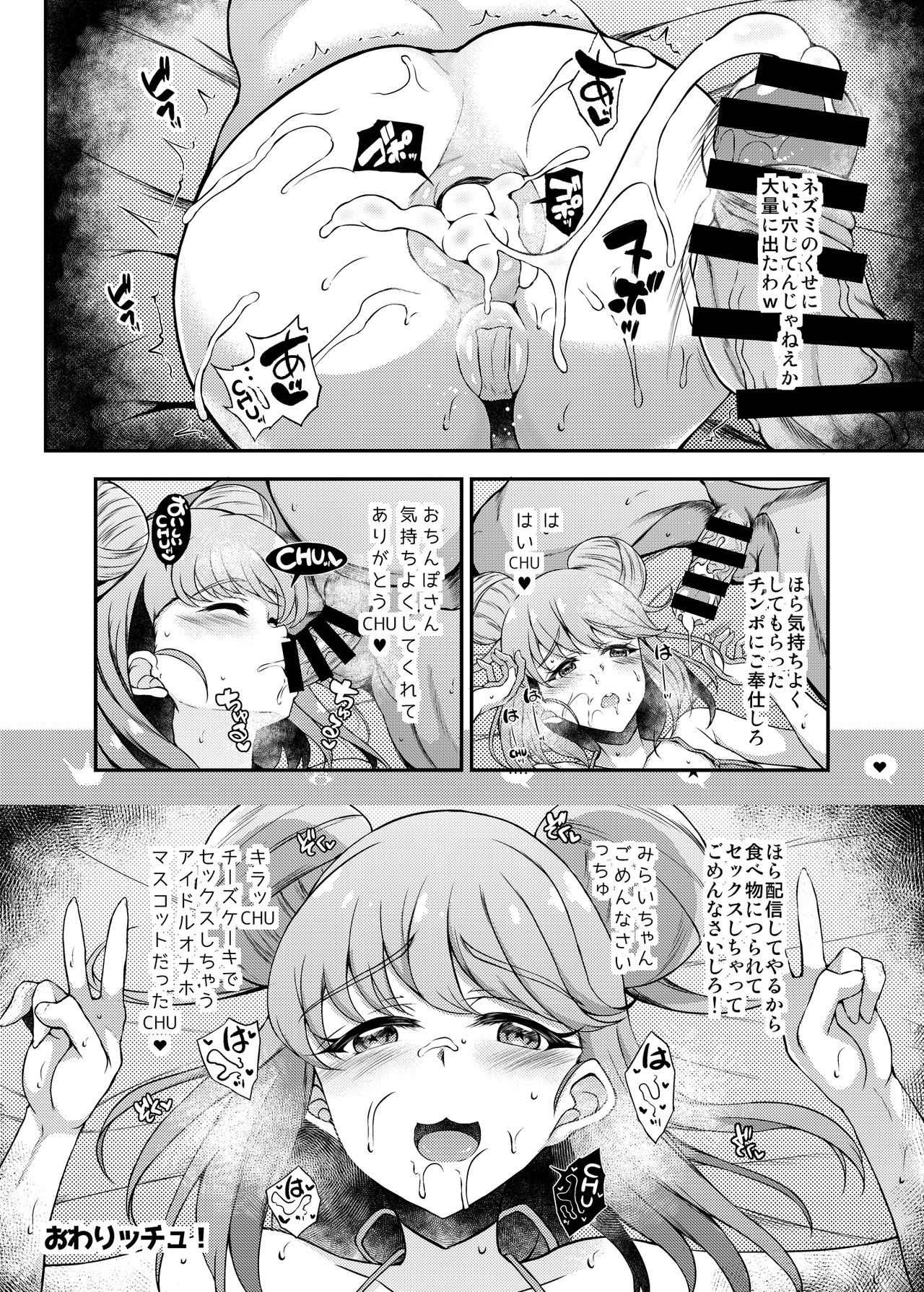 Cheesecake Enkou dacchu! page 3 full