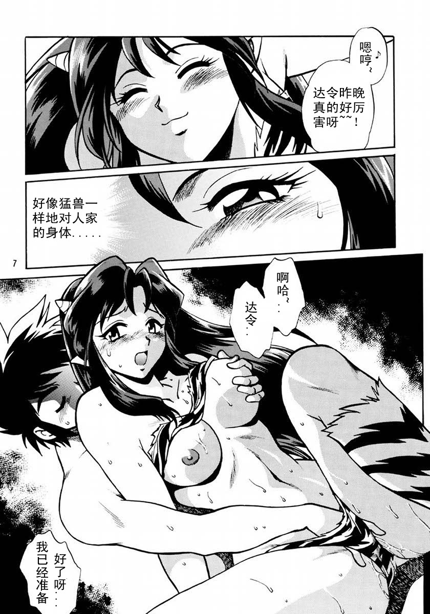 Lum Don page 6 full