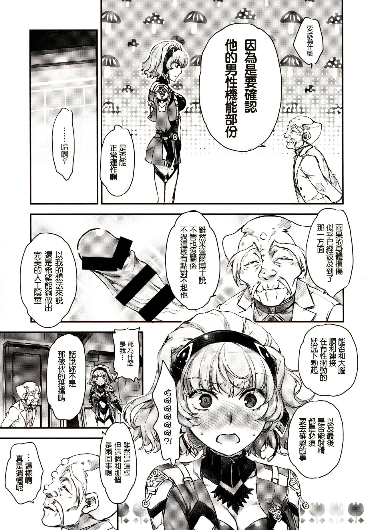 Aqua-san wa, Ippai Kawaii page 4 full