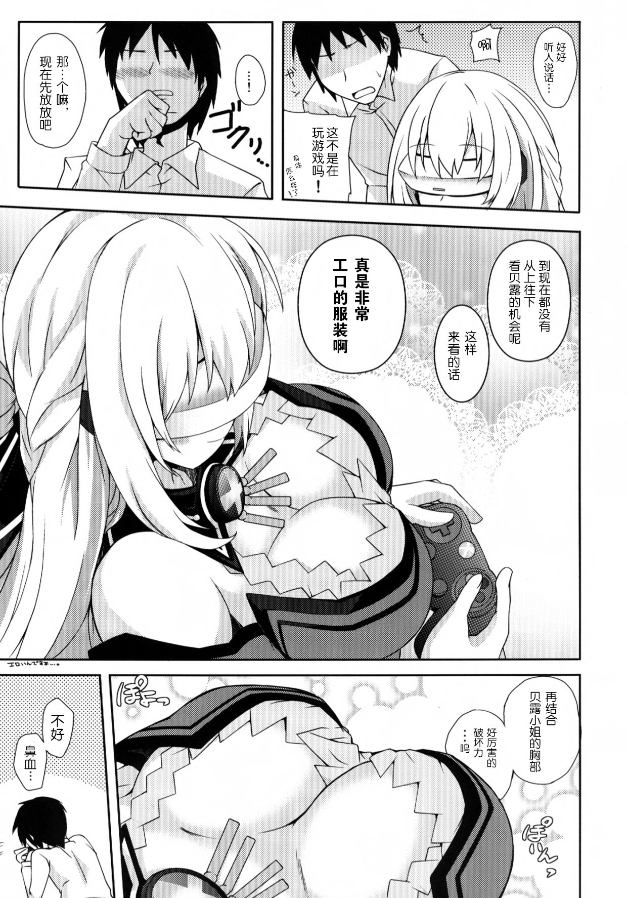 Hyperdimension Megamix! - MEGAMISAMA TO SEX page 7 full