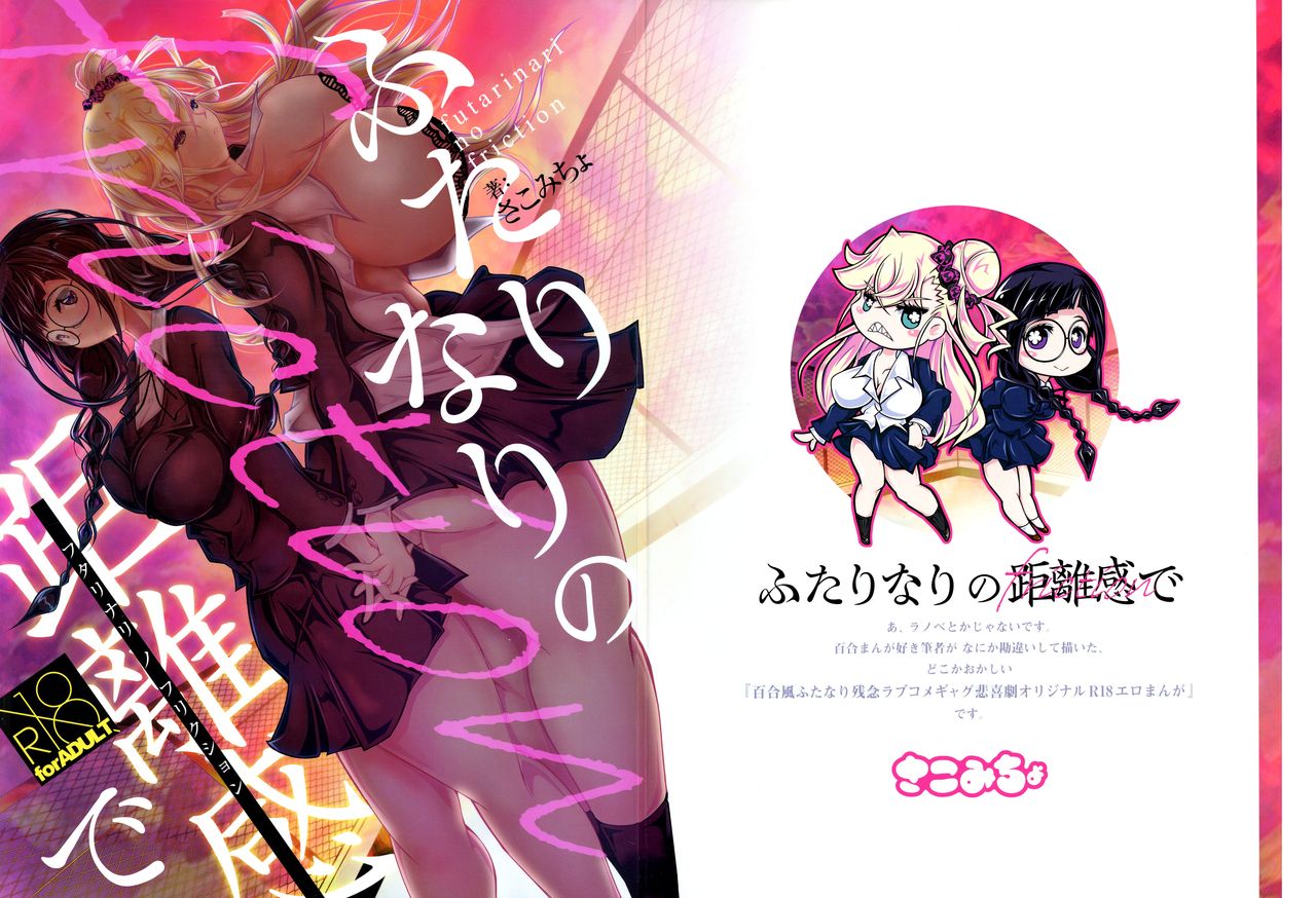 Futari Nari no Kyori-kan de page 1 full