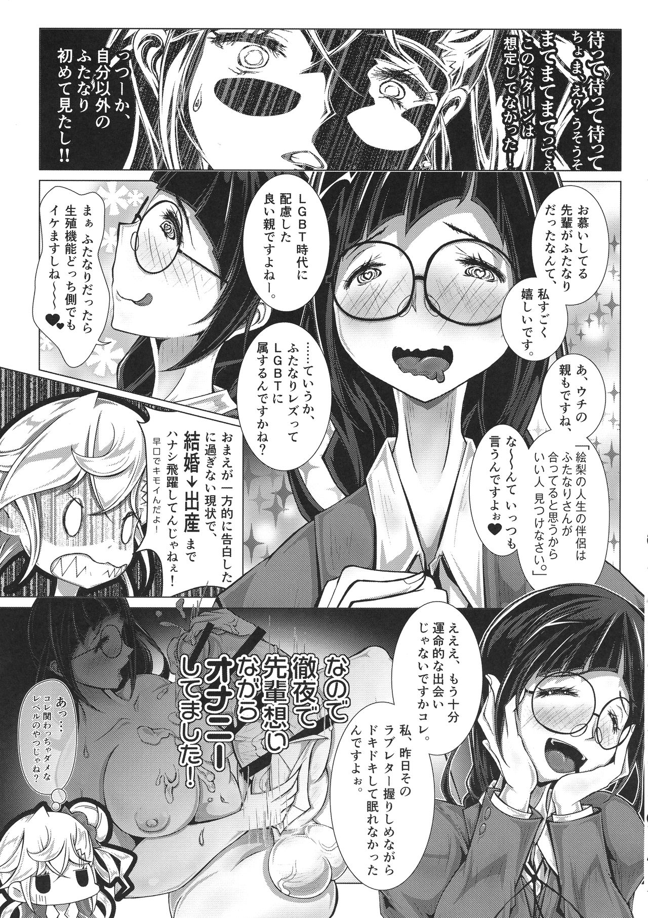 Futari Nari no Kyori-kan de page 6 full