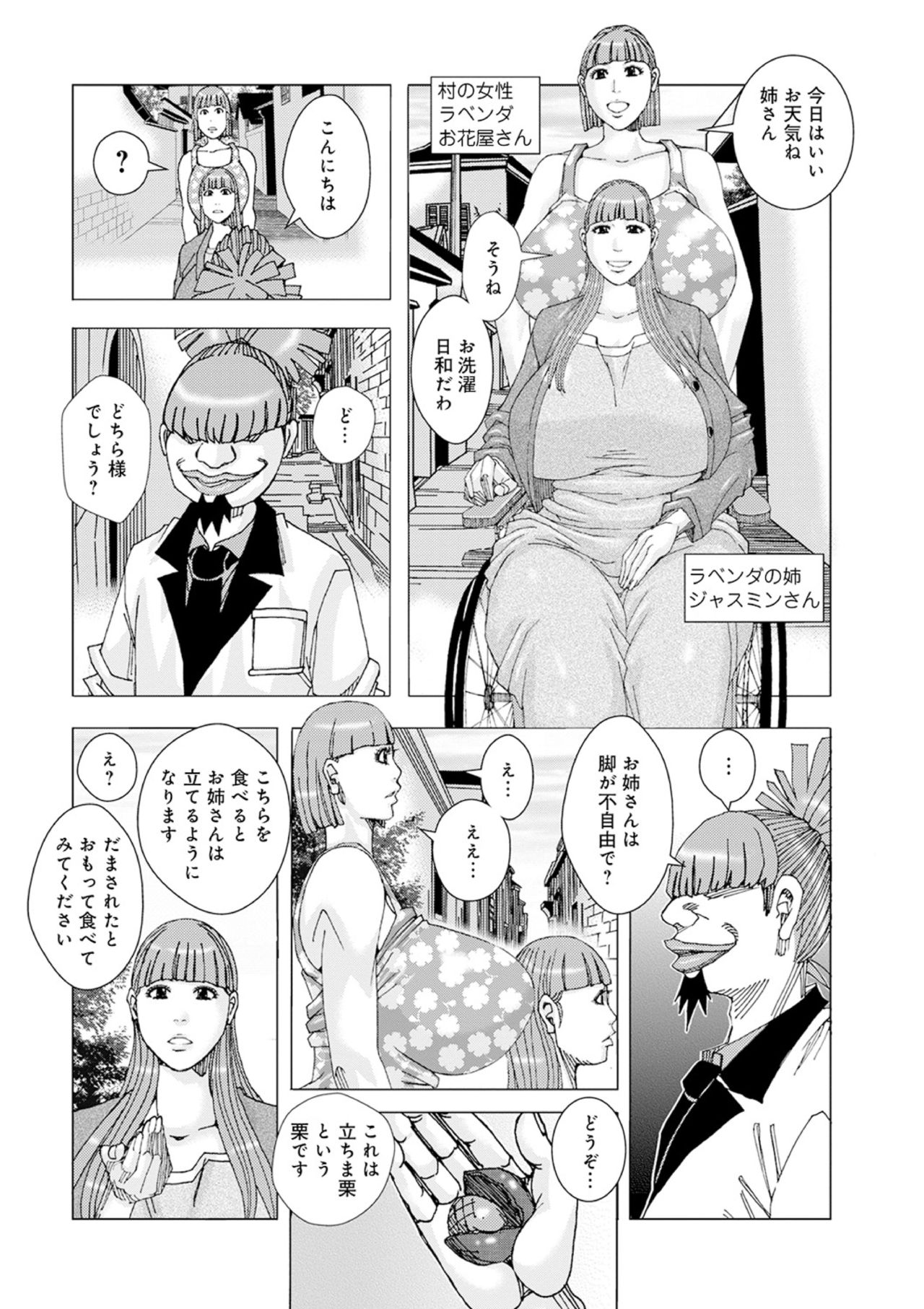 Monmon Montblanc 01 Ayashii Kuri no Youjutsu de Yaritai Kurimakuri page 2 full