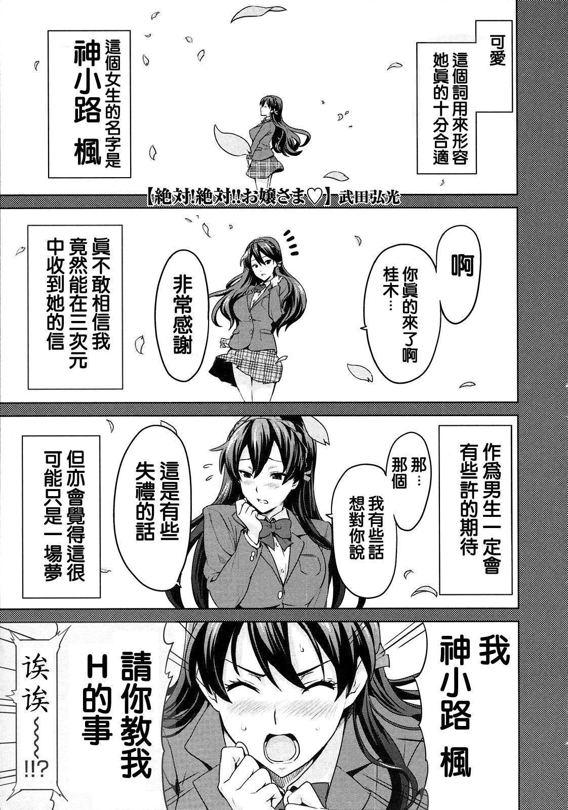 Zettai! Zettai!! Ojou-sama page 1 full