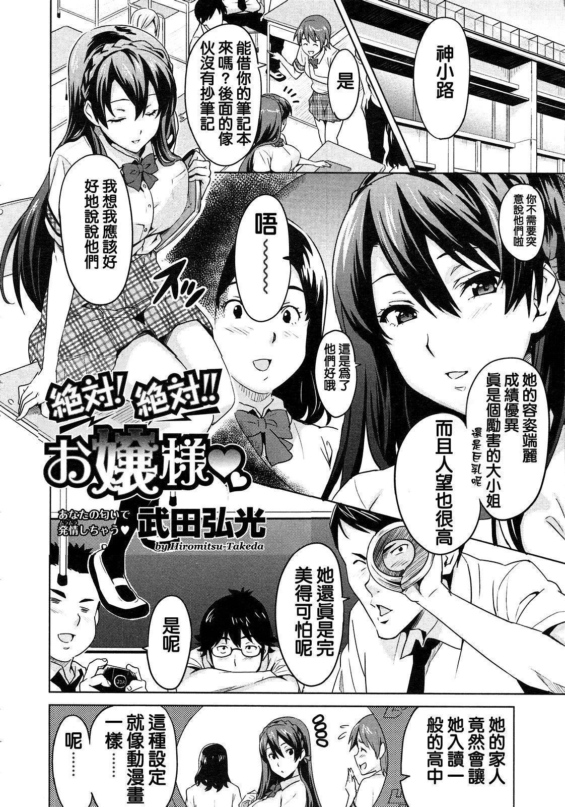 Zettai! Zettai!! Ojou-sama page 2 full