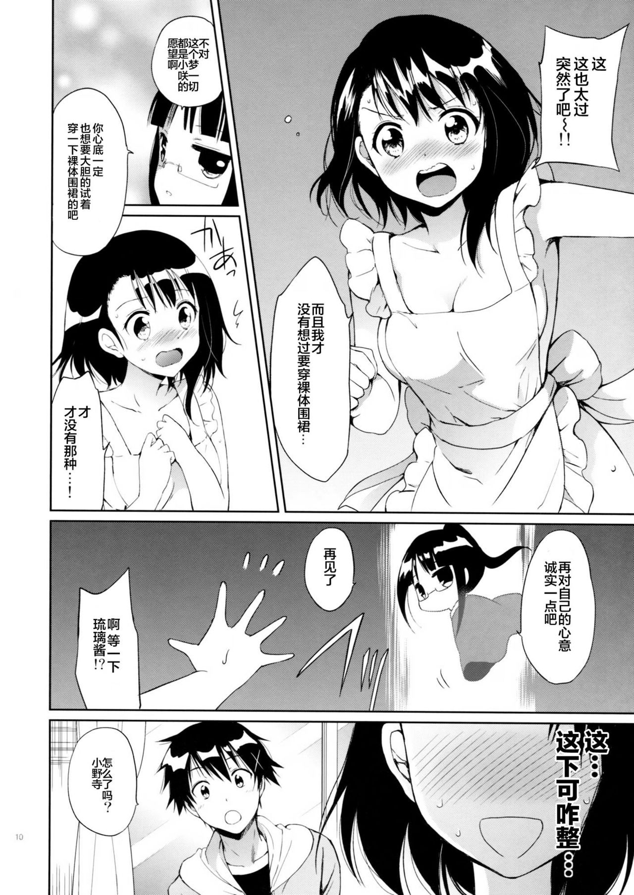 Yume Miru Onodera-san page 10 full