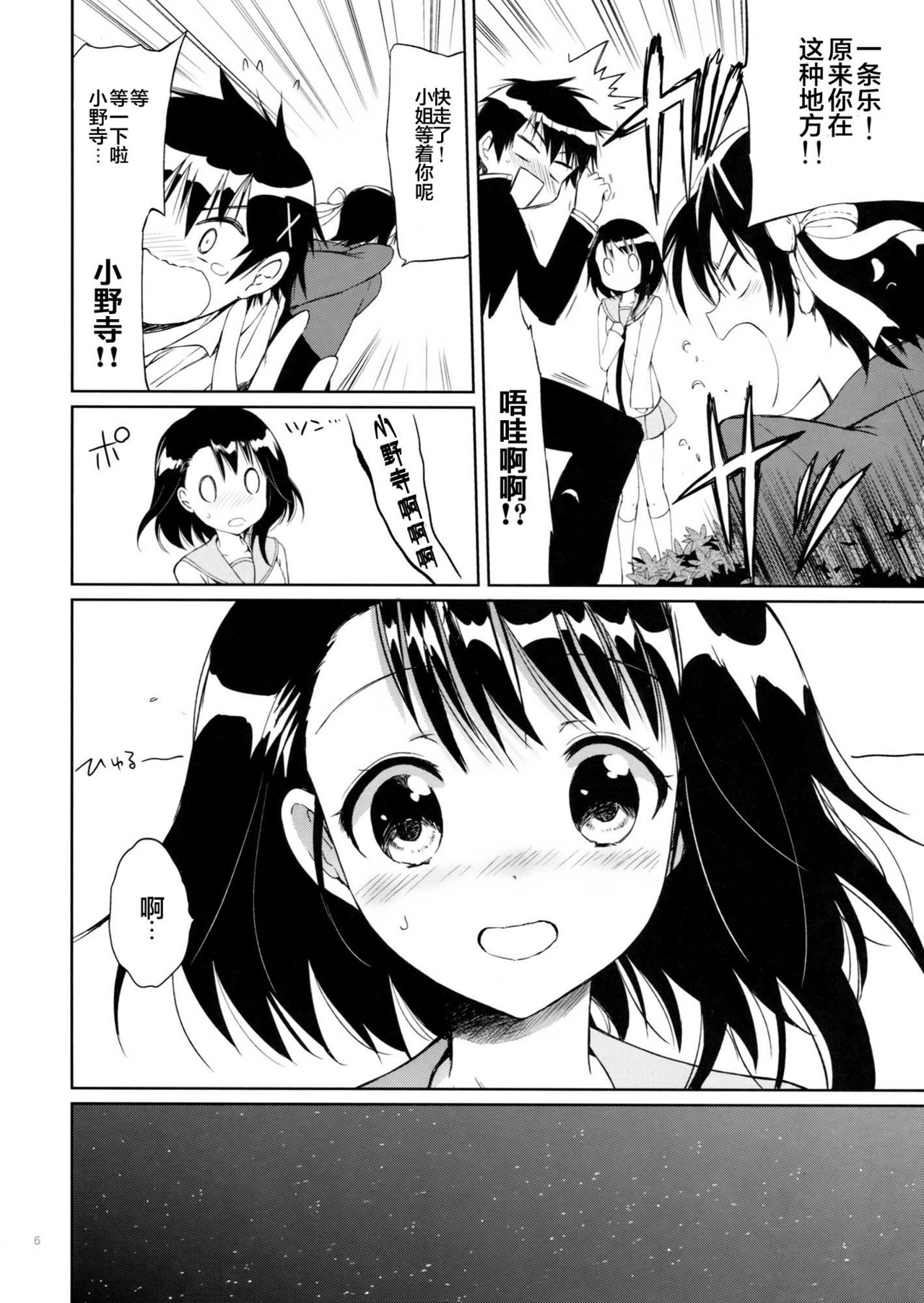 Yume Miru Onodera-san page 6 full