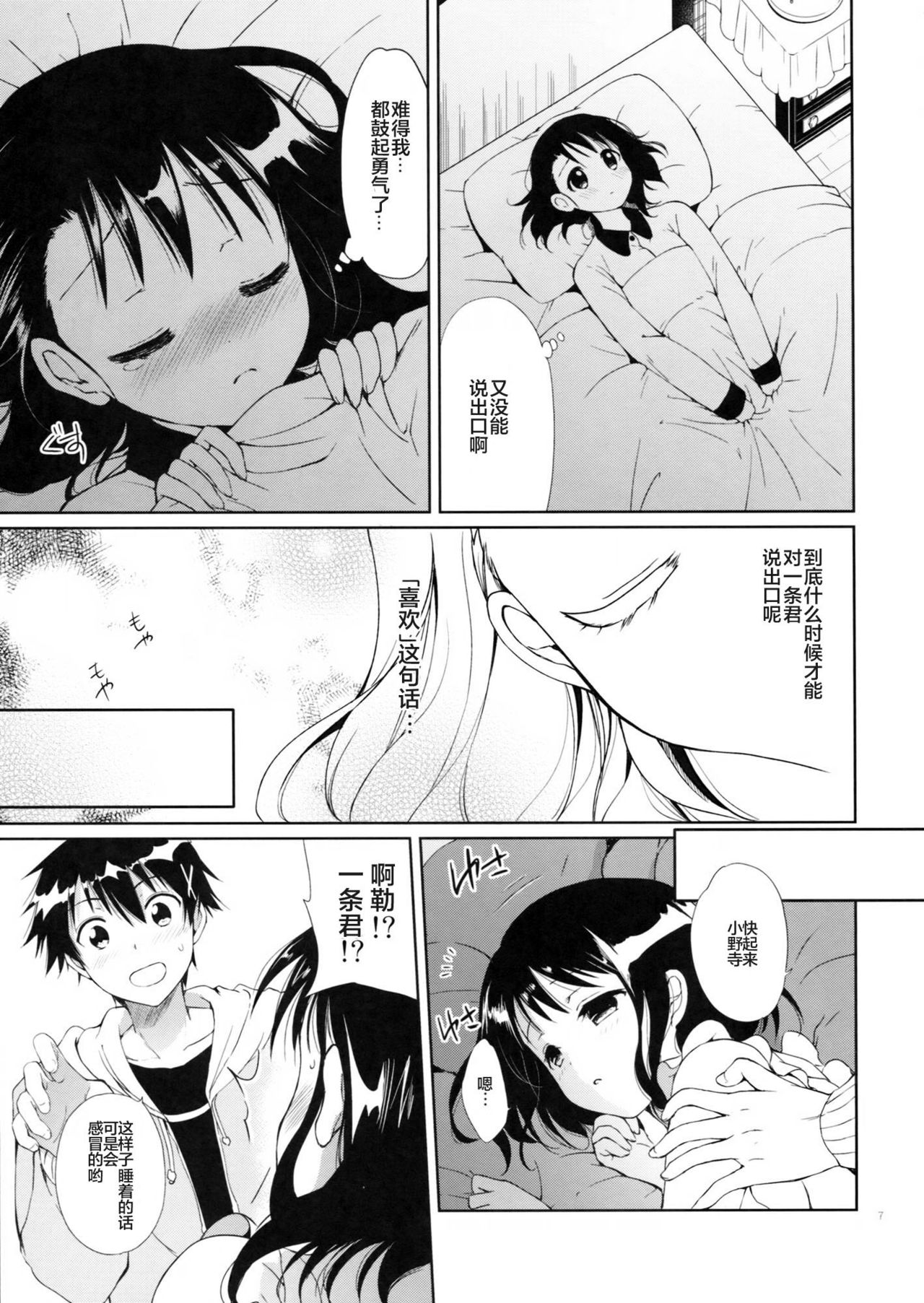 Yume Miru Onodera-san page 7 full