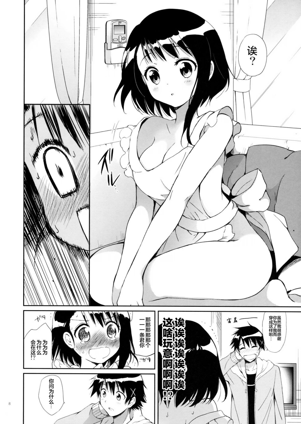 Yume Miru Onodera-san page 8 full