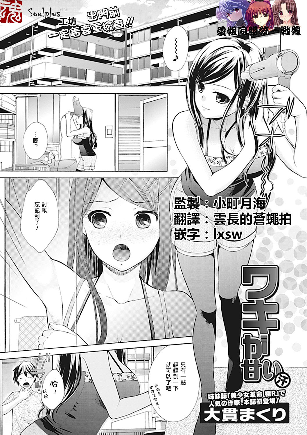 Waki ga Amai page 1 full