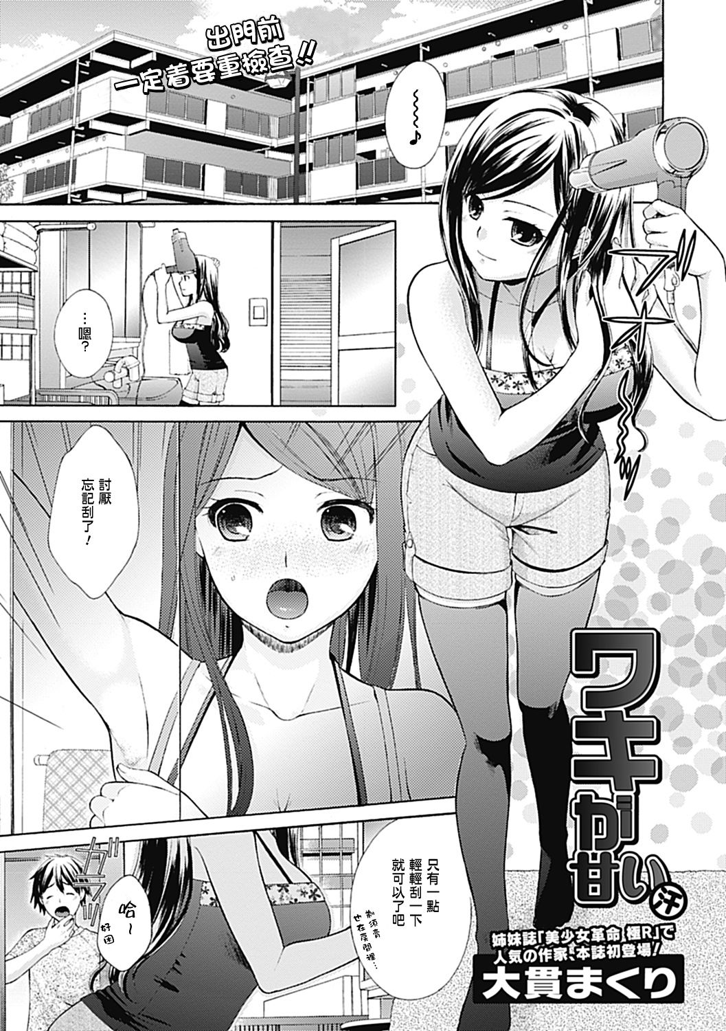 Waki ga Amai page 2 full