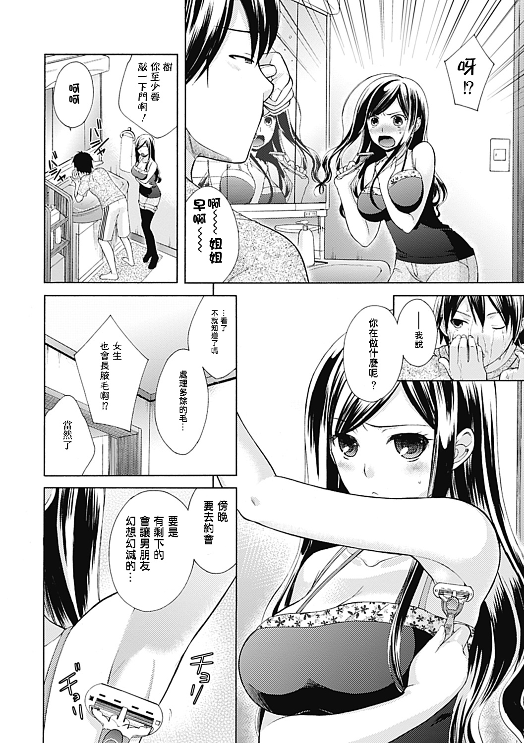 Waki ga Amai page 3 full