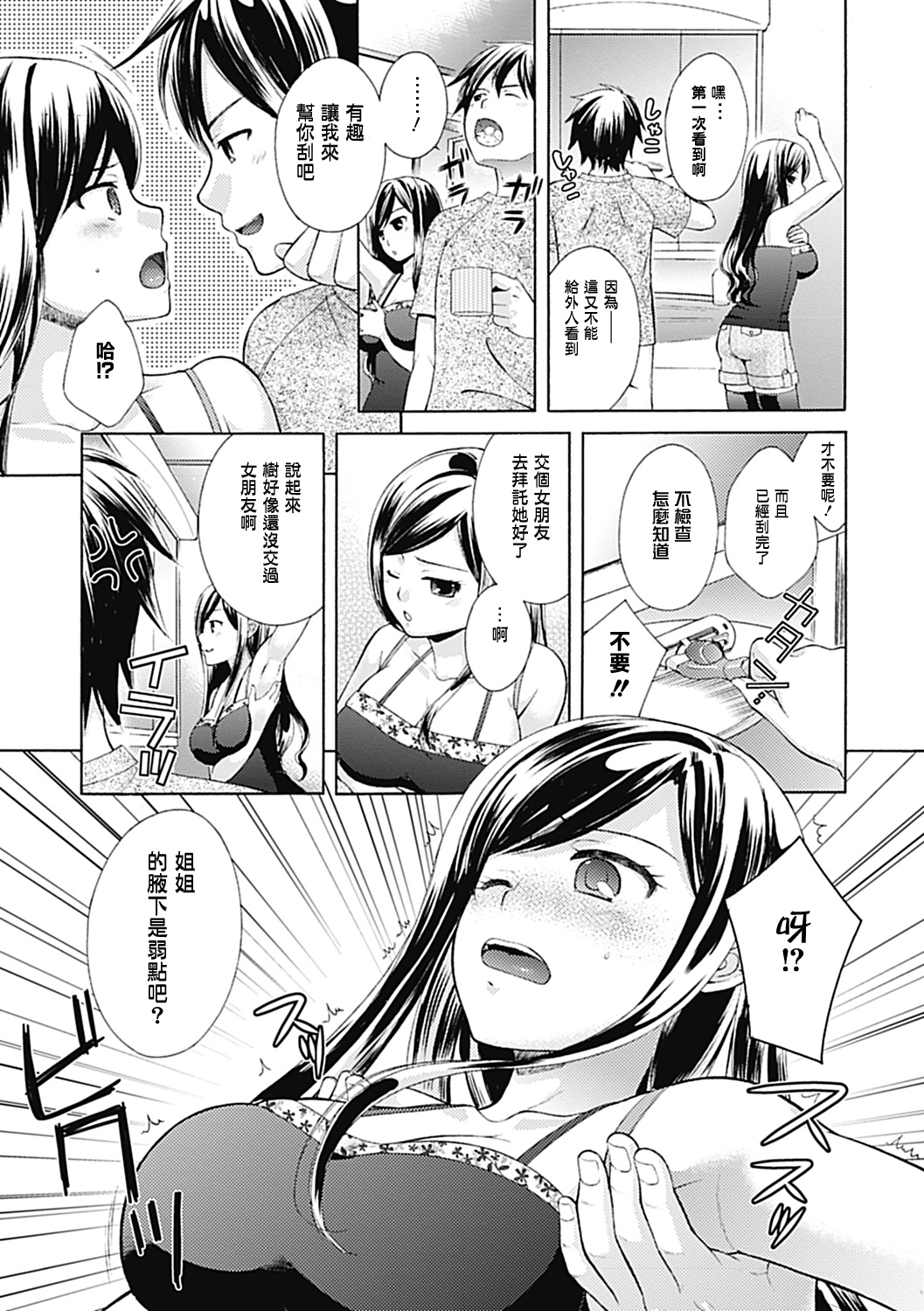 Waki ga Amai page 4 full