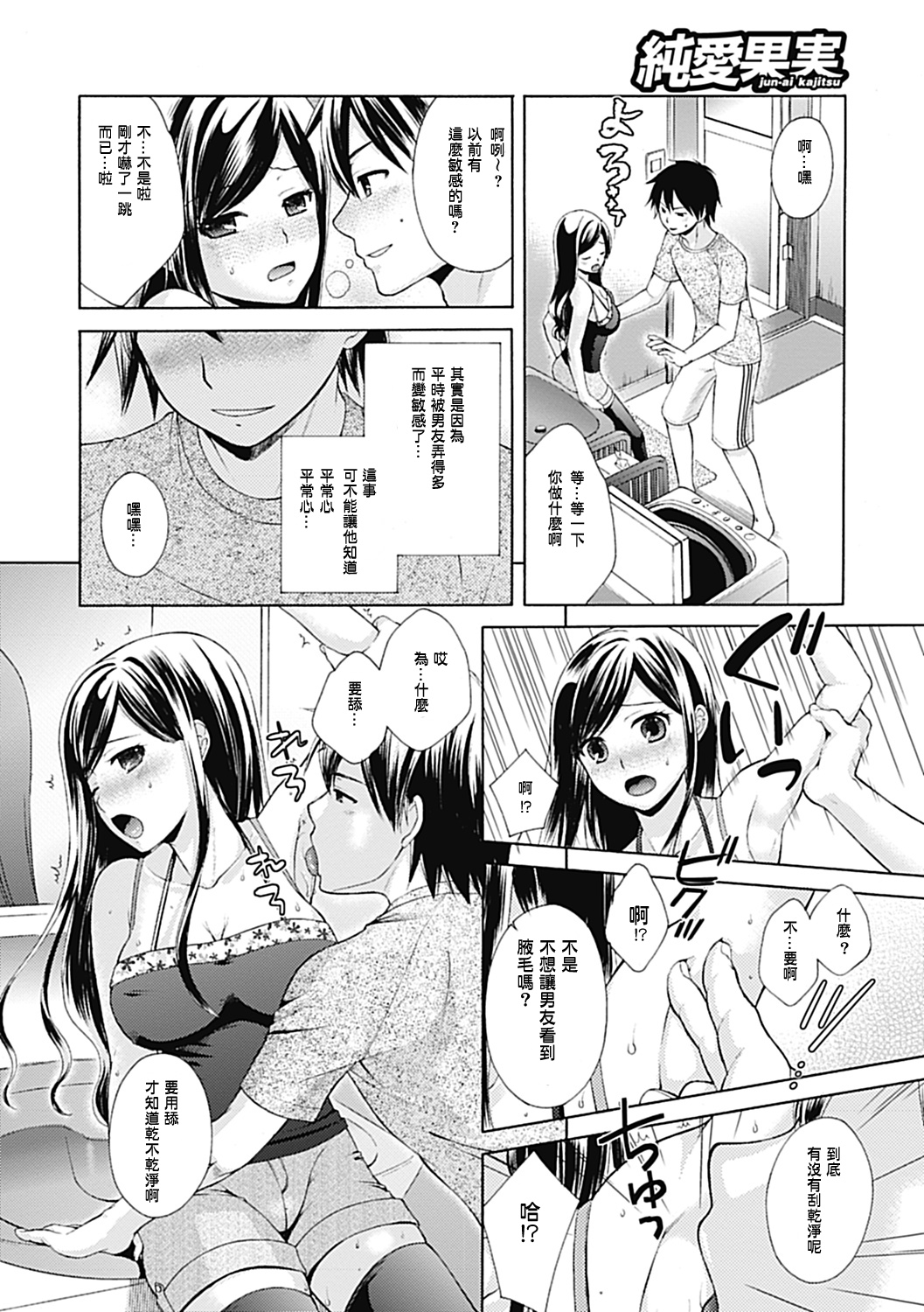 Waki ga Amai page 5 full