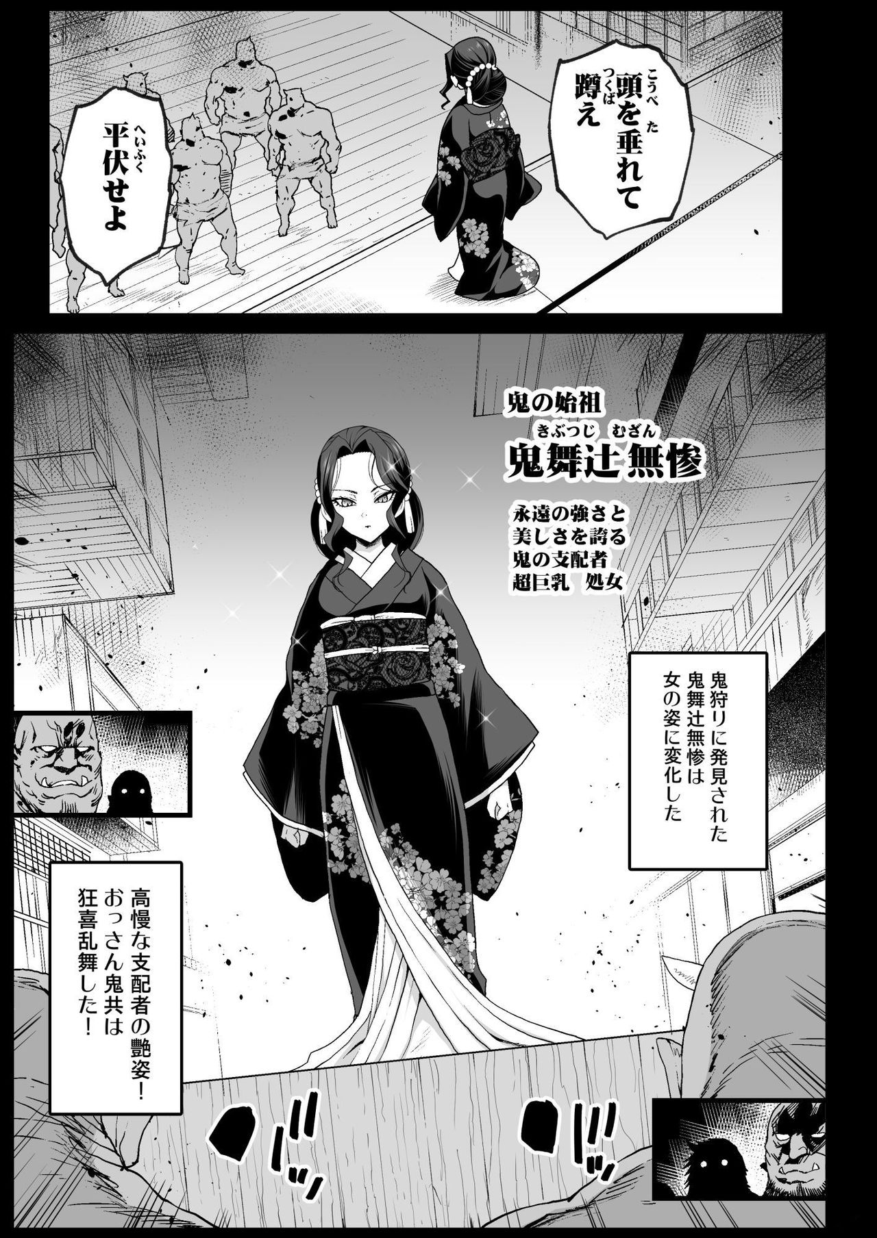 Mesu Ochi Jou Muzan-sama - RAPE OF DEMON SLAYER 4 page 5 full