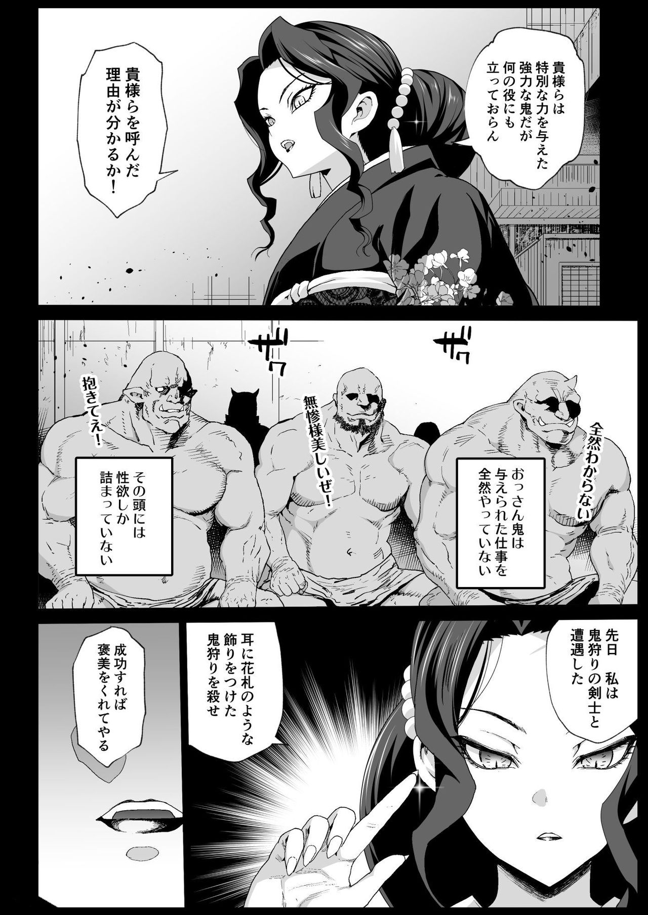 Mesu Ochi Jou Muzan-sama - RAPE OF DEMON SLAYER 4 page 6 full