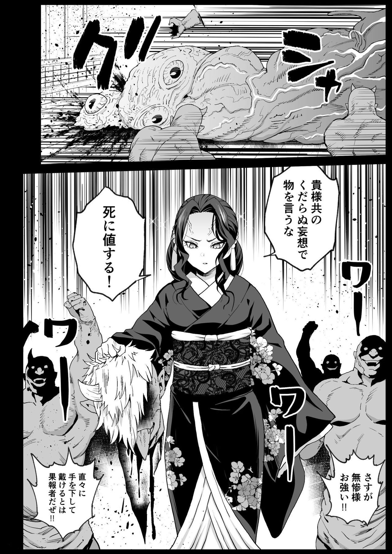 Mesu Ochi Jou Muzan-sama - RAPE OF DEMON SLAYER 4 page 8 full