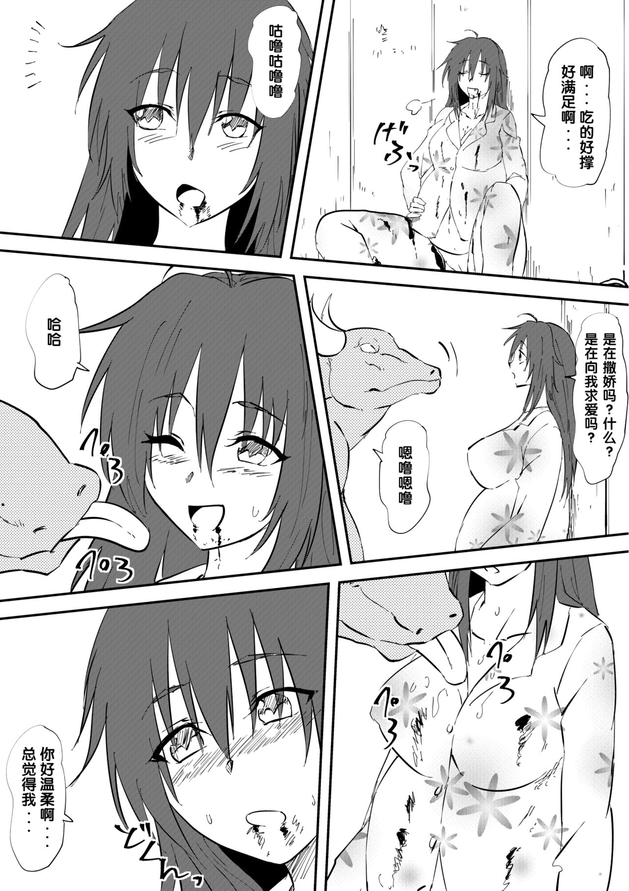 Kaibutsu ni Natta Kanojo page 10 full