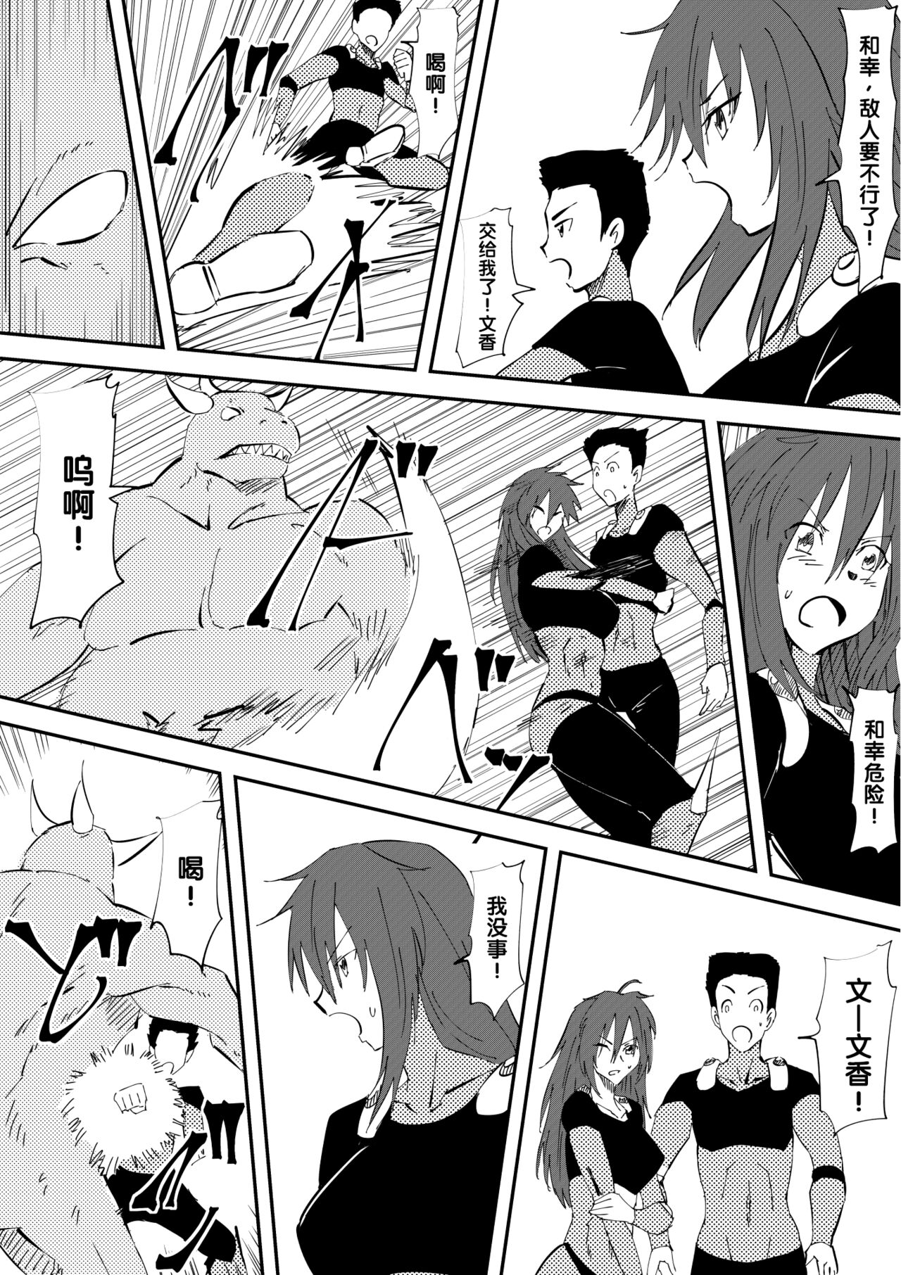 Kaibutsu ni Natta Kanojo page 3 full