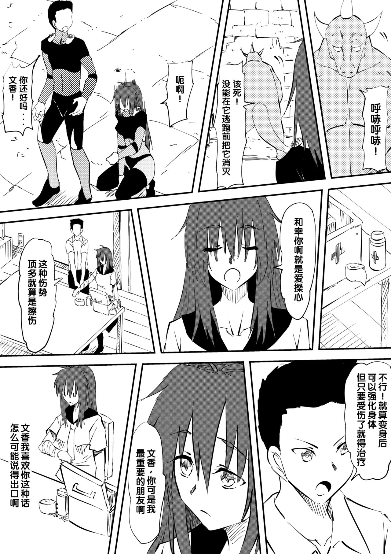Kaibutsu ni Natta Kanojo page 4 full