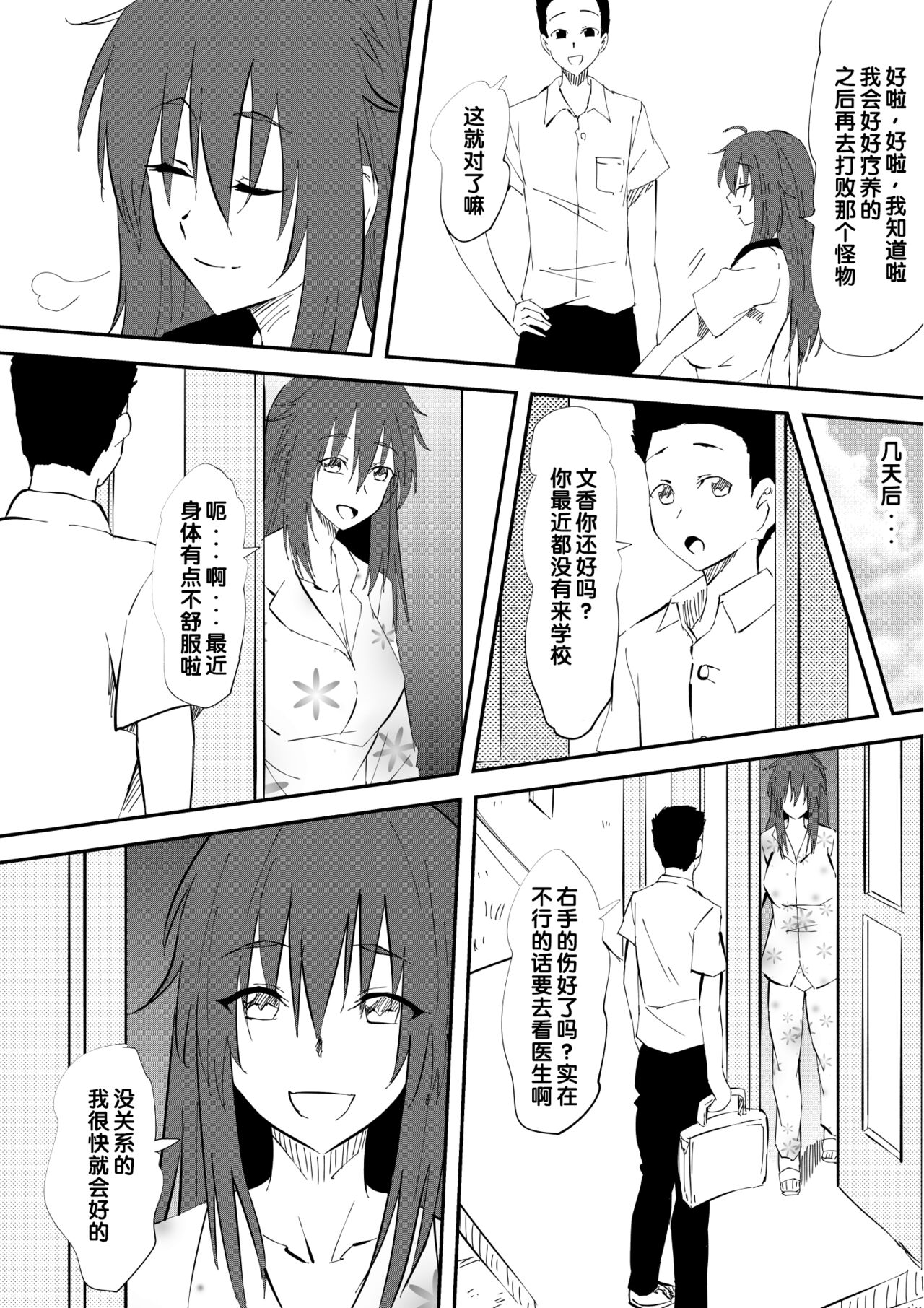 Kaibutsu ni Natta Kanojo page 5 full
