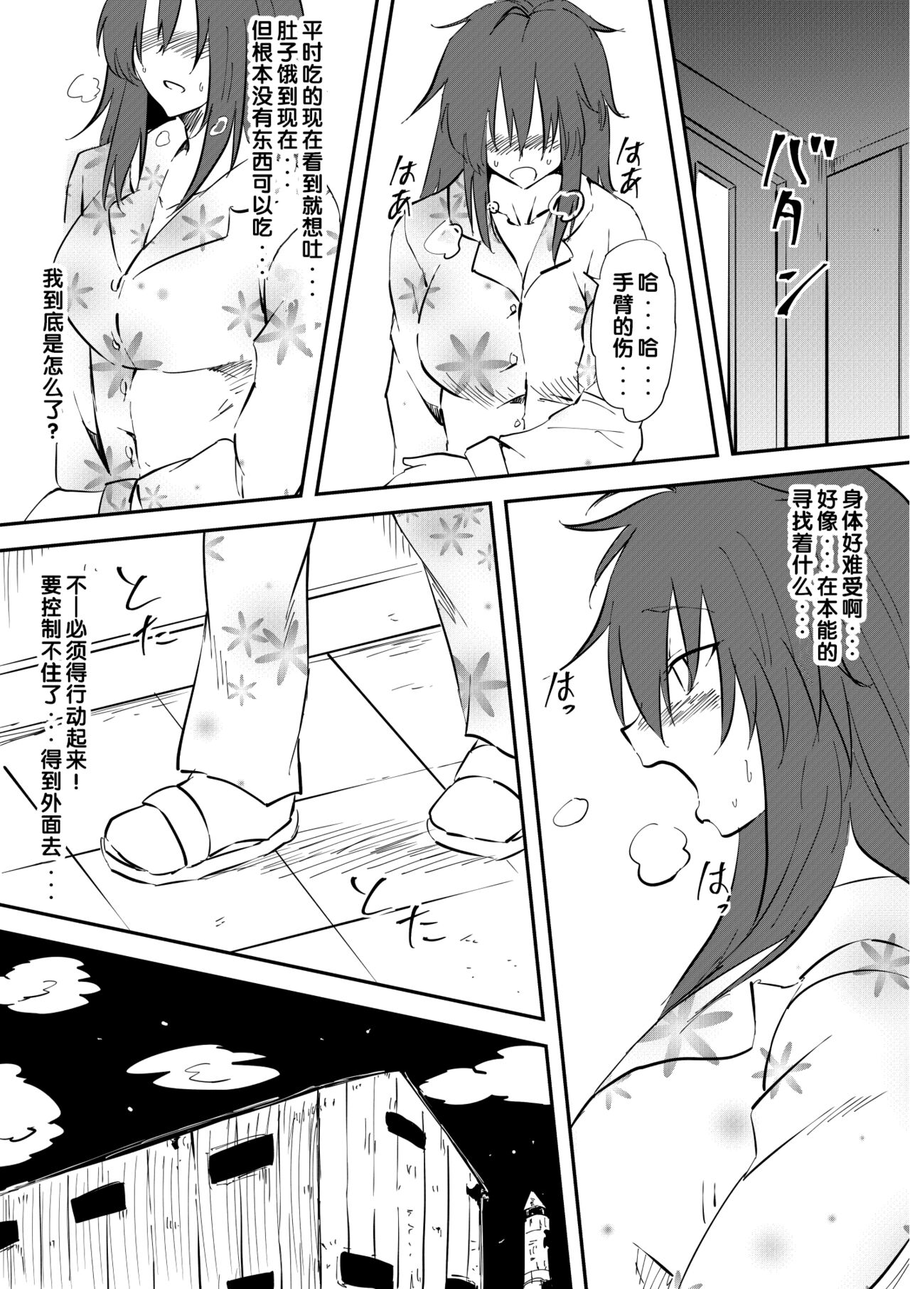 Kaibutsu ni Natta Kanojo page 6 full