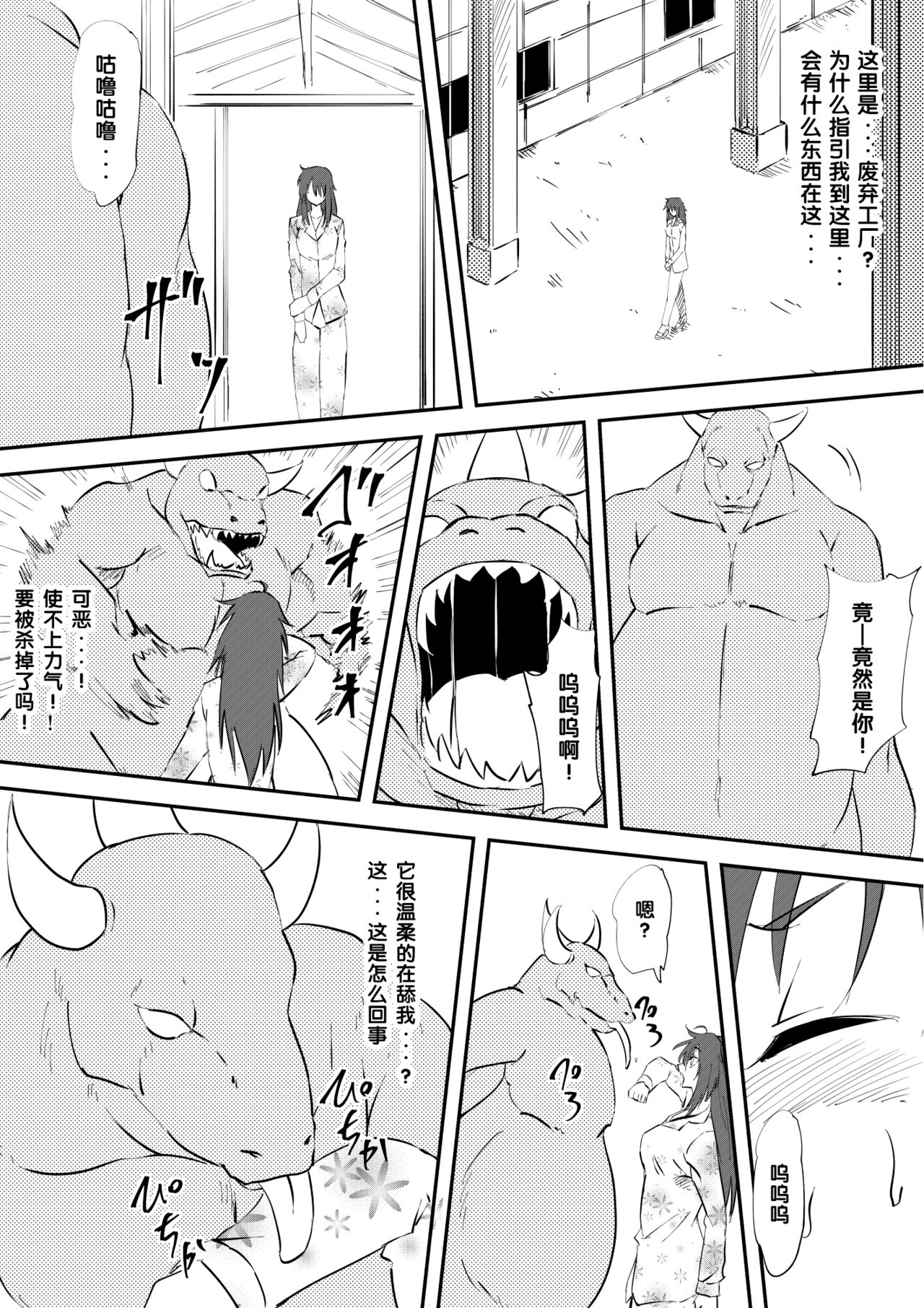 Kaibutsu ni Natta Kanojo page 7 full