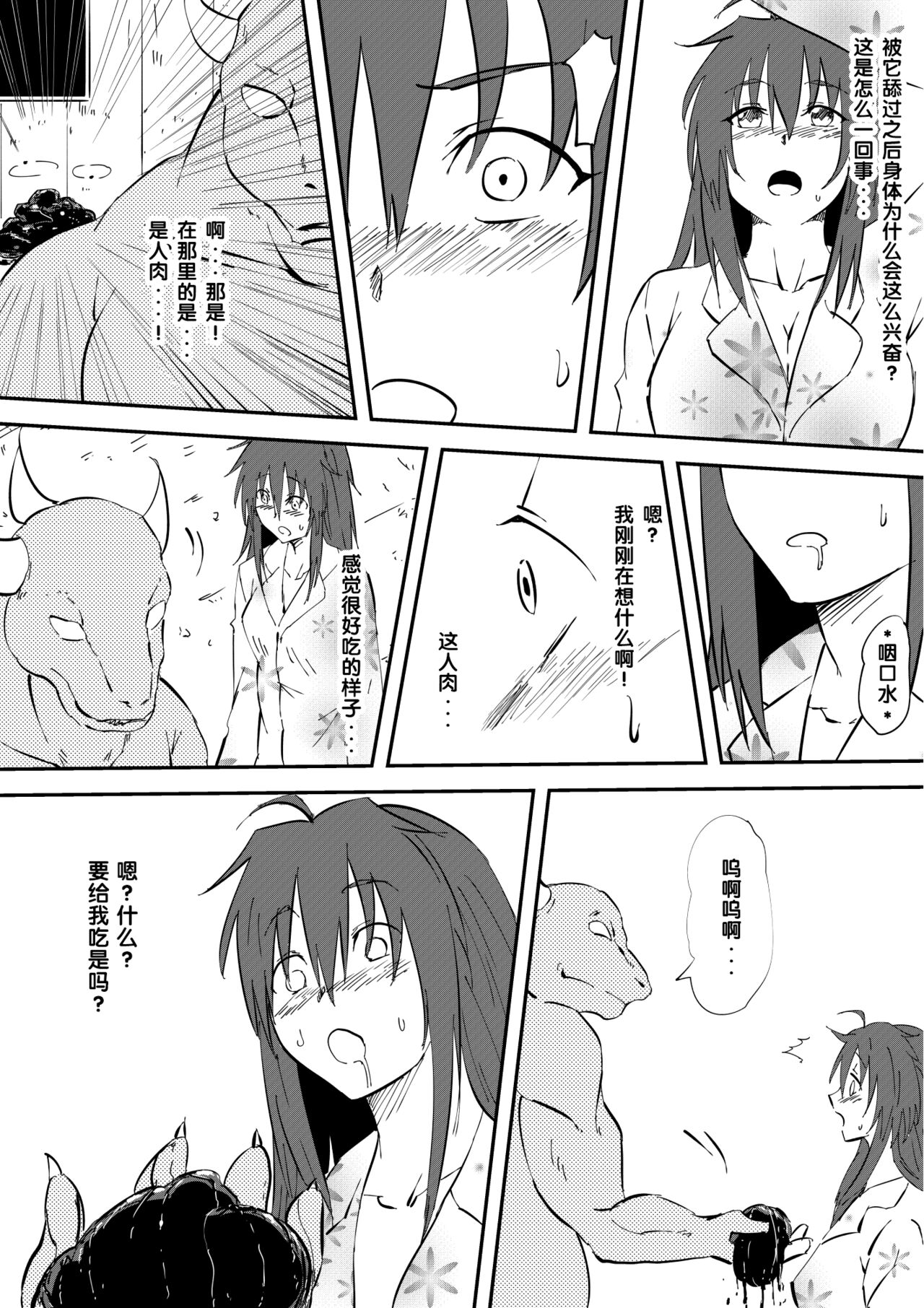 Kaibutsu ni Natta Kanojo page 8 full