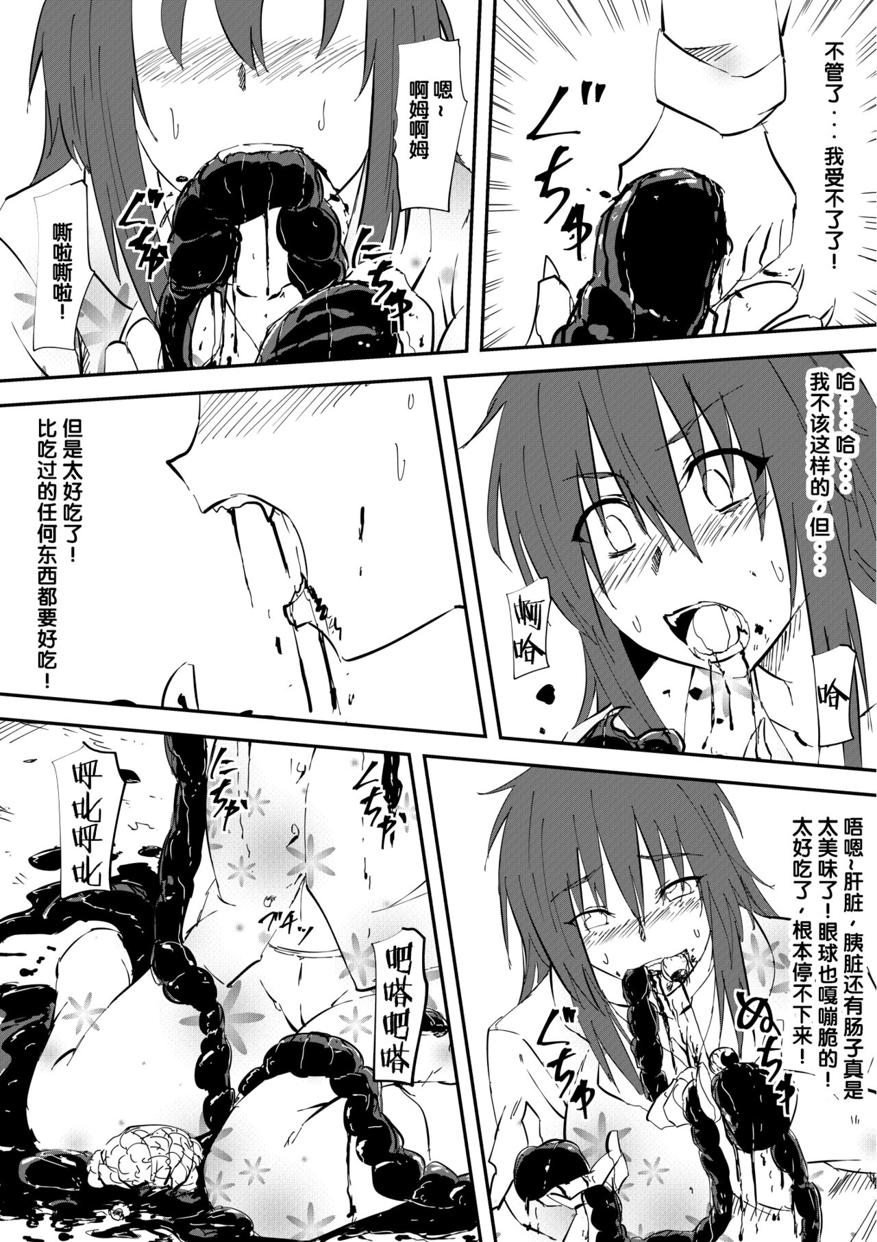 Kaibutsu ni Natta Kanojo page 9 full