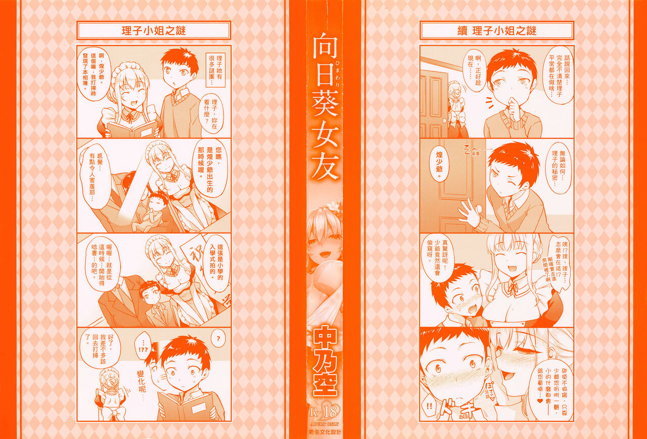 Himawari Kanojo - Sunflower Baby | 向日葵女友 page 8 full